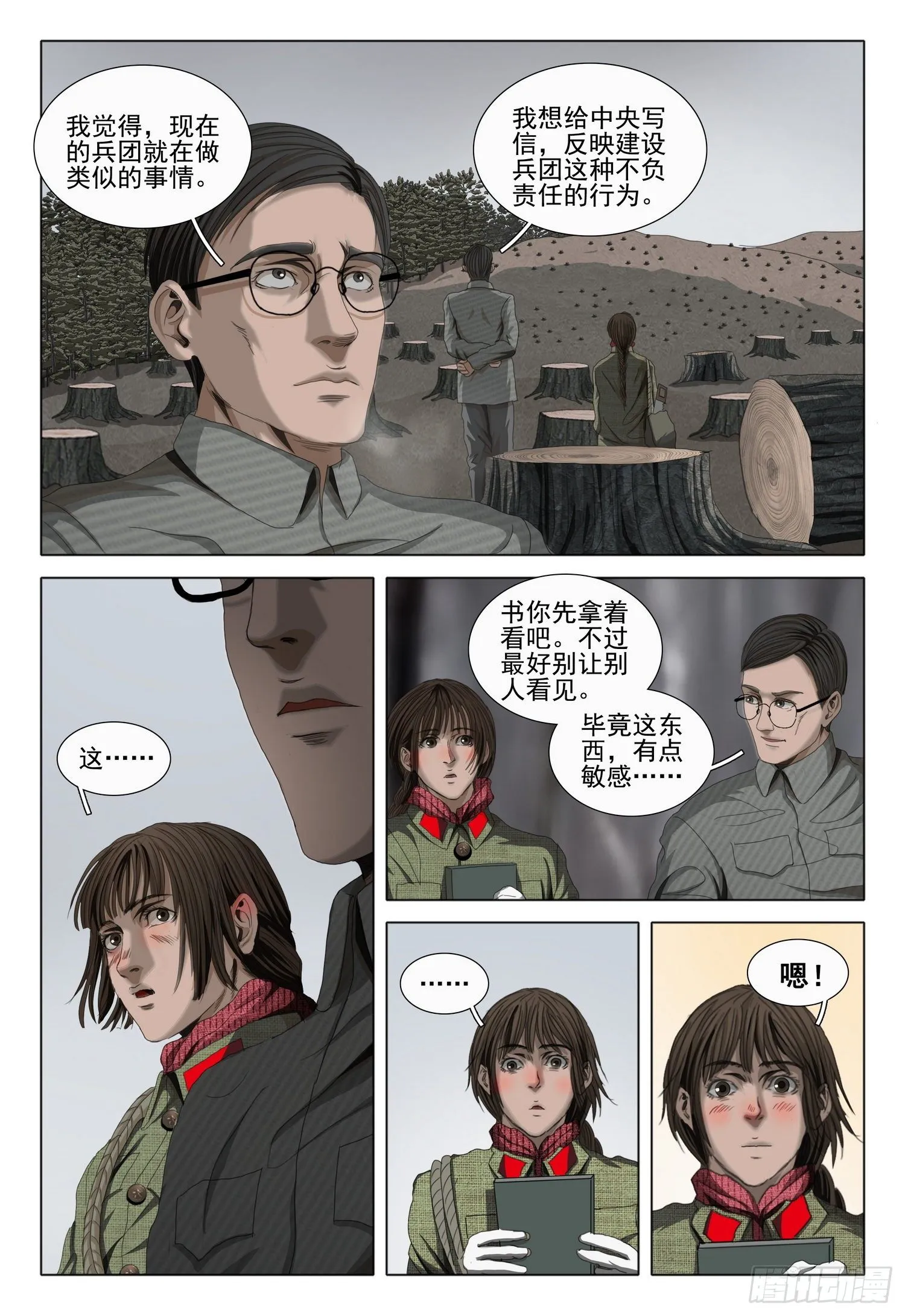 外传 第三话 下 第2页