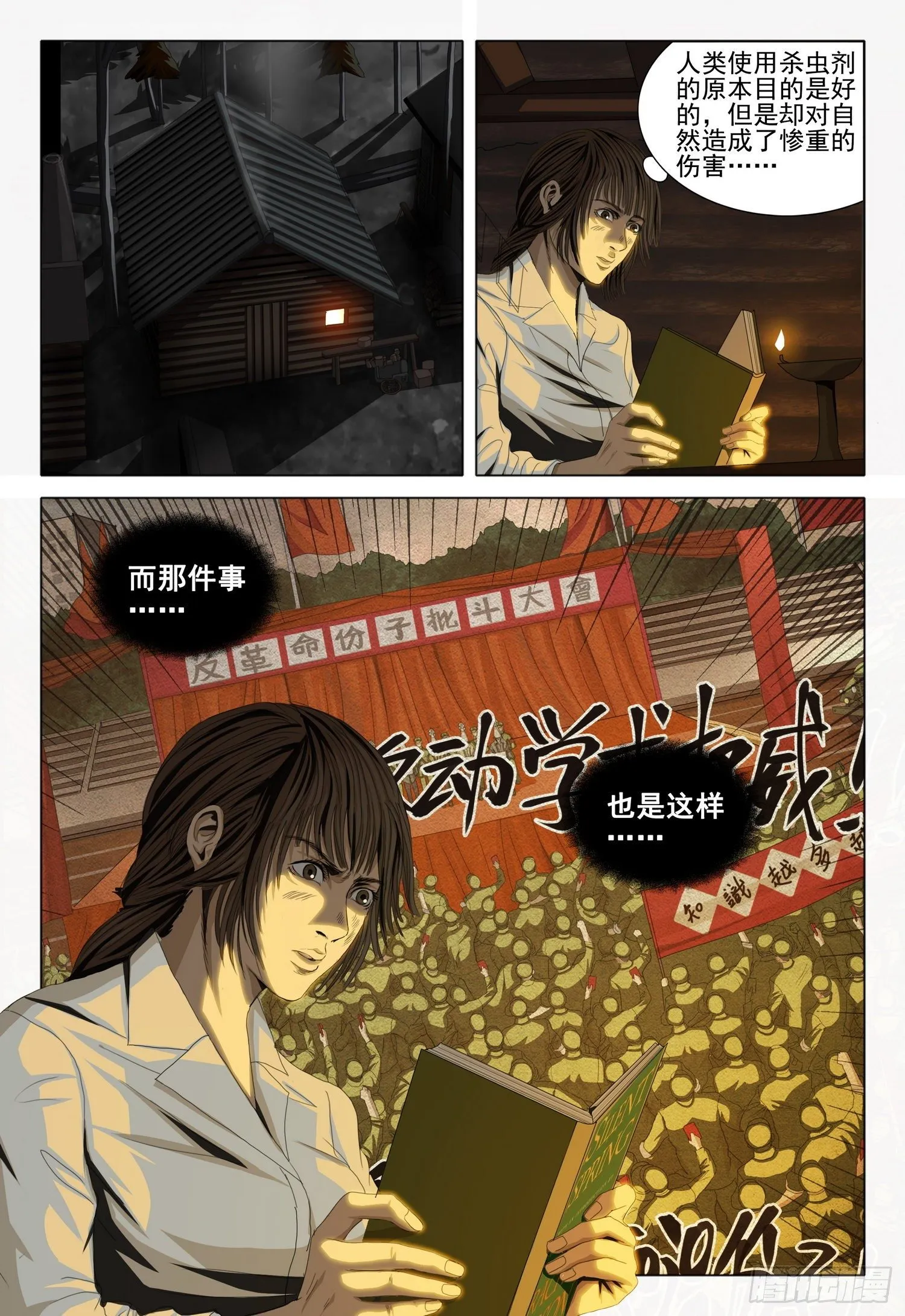 外传 第三话 下 第3页