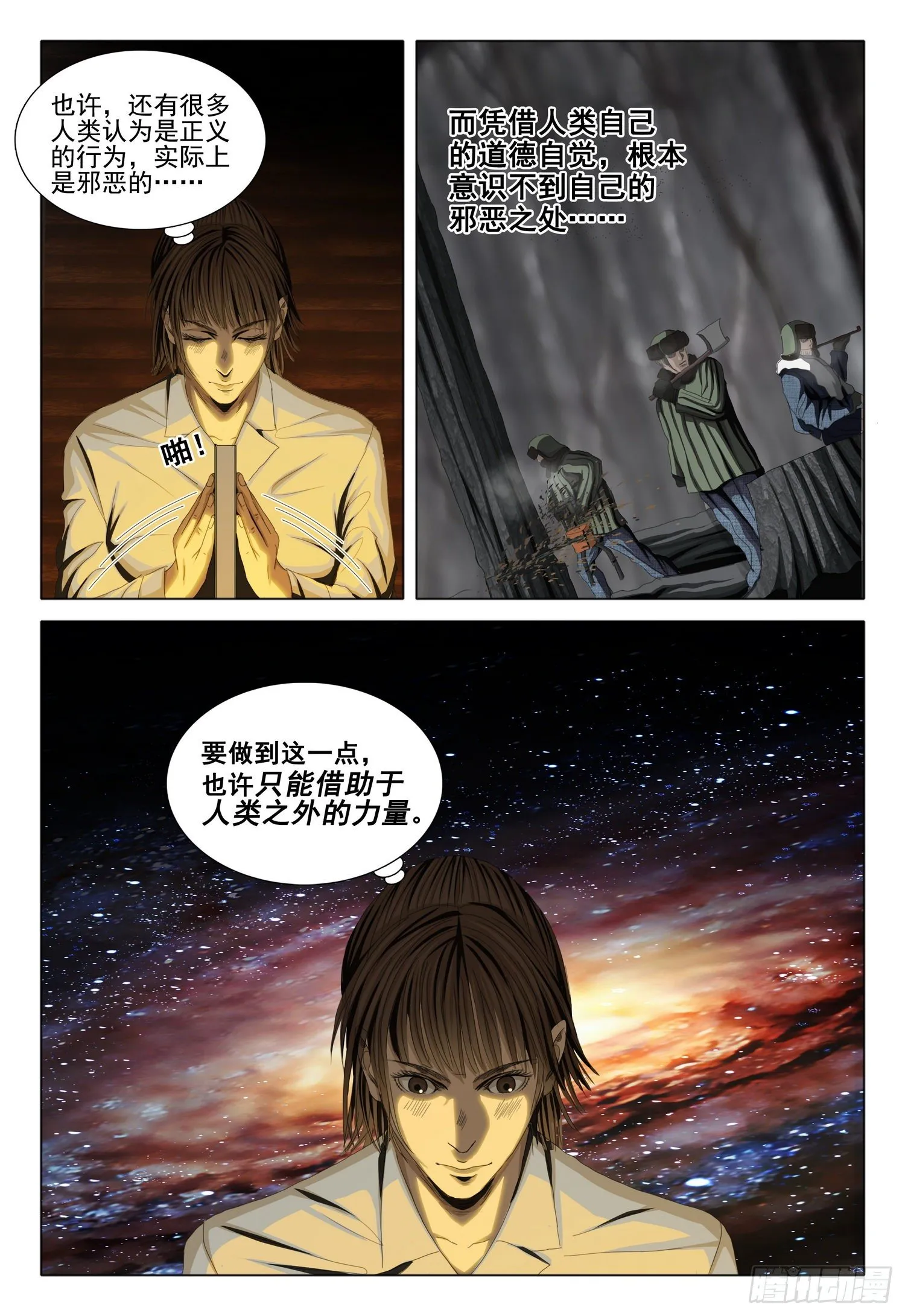 外传 第三话 下 第4页