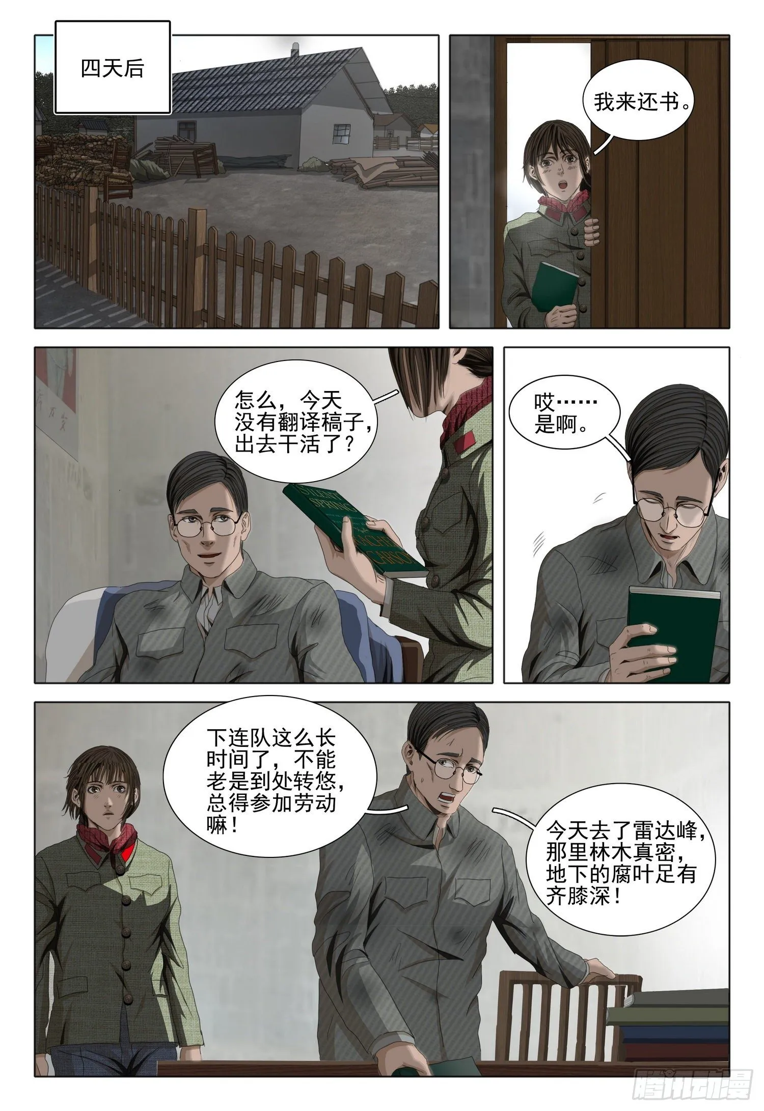 外传 第三话 下 第5页
