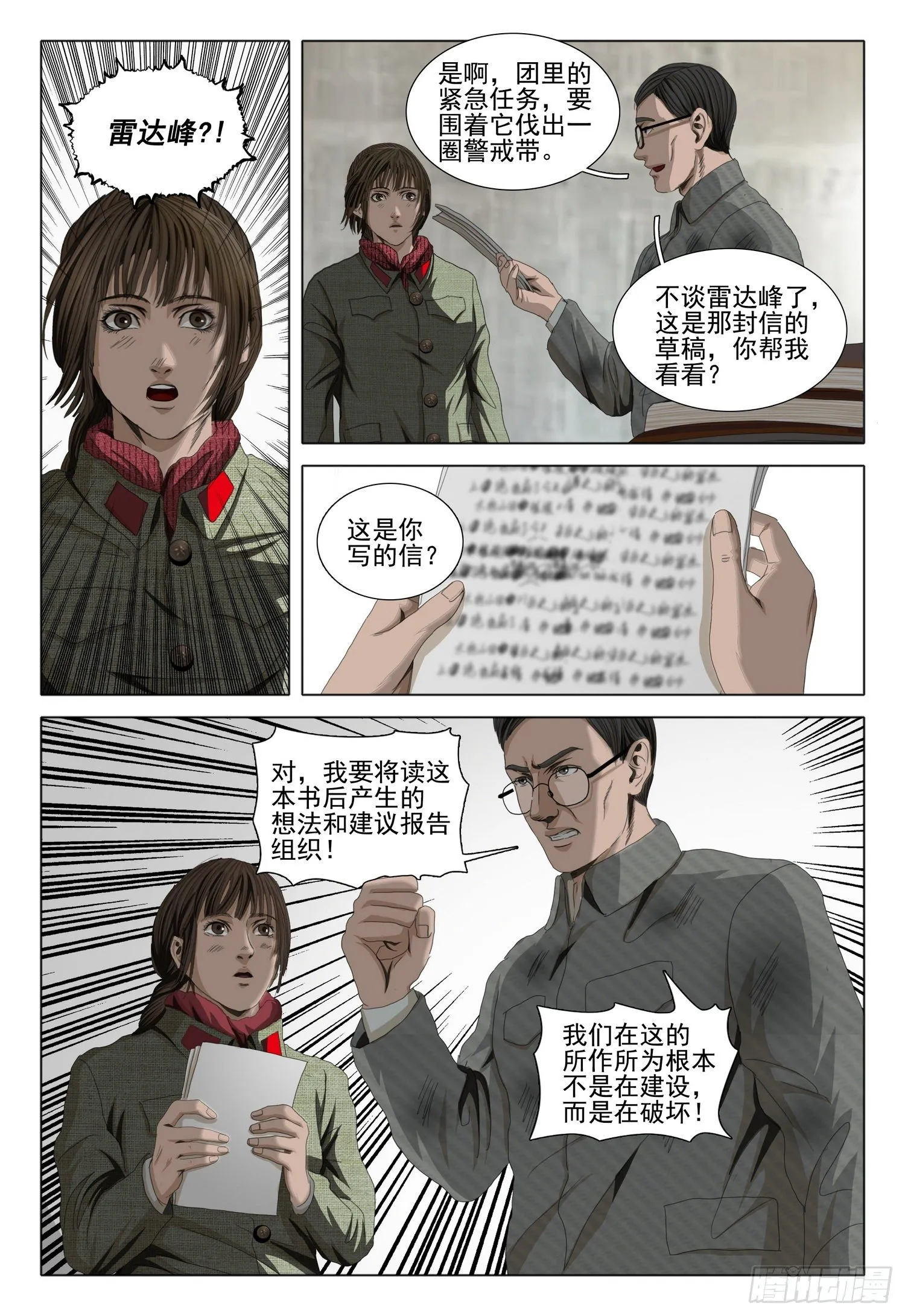外传 第三话 下 第6页