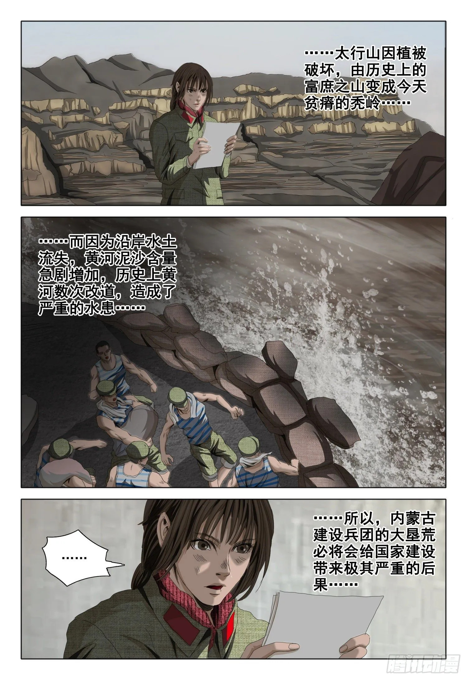 外传 第三话 下 第7页