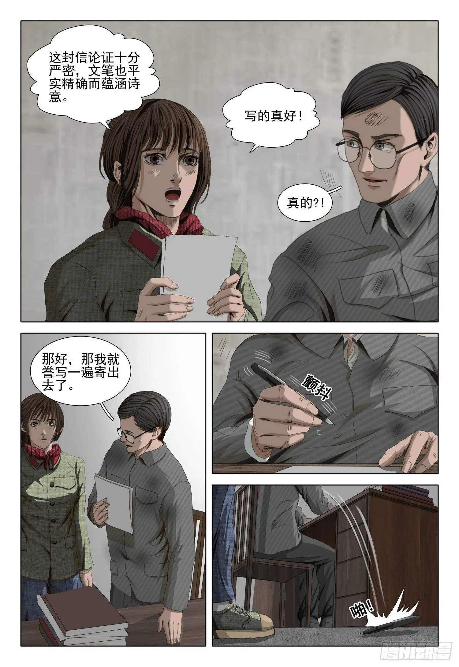 外传 第三话 下 第8页