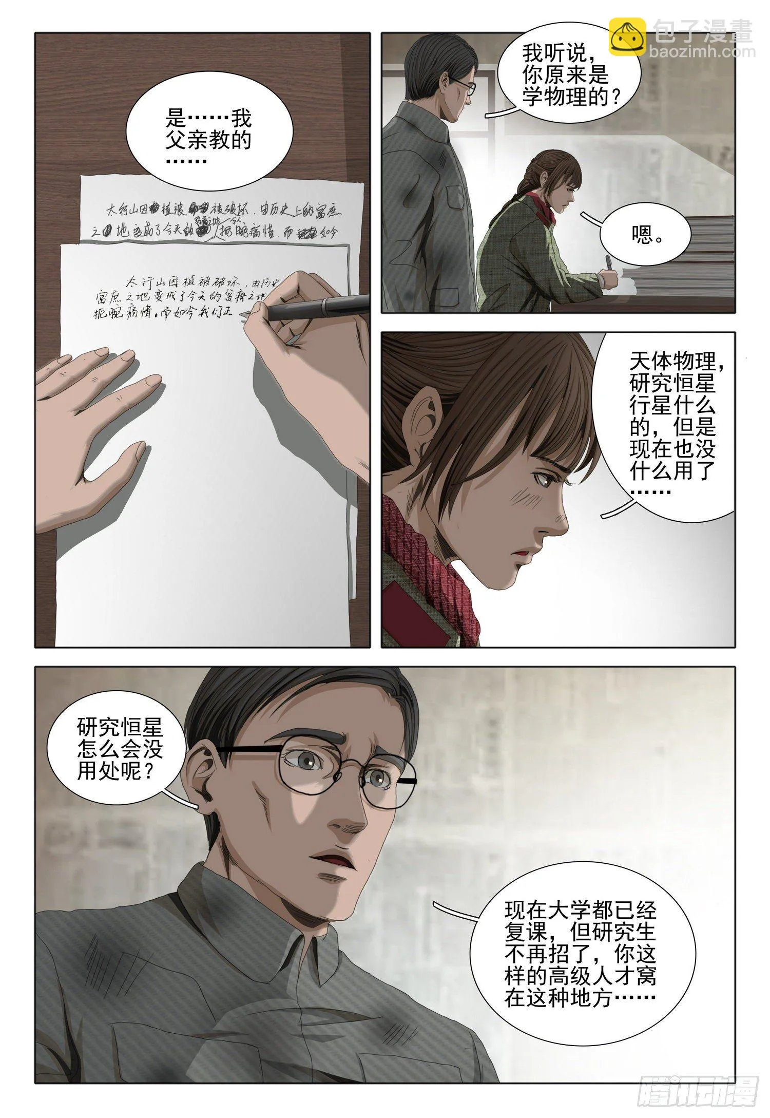 外传 第三话 下 第10页