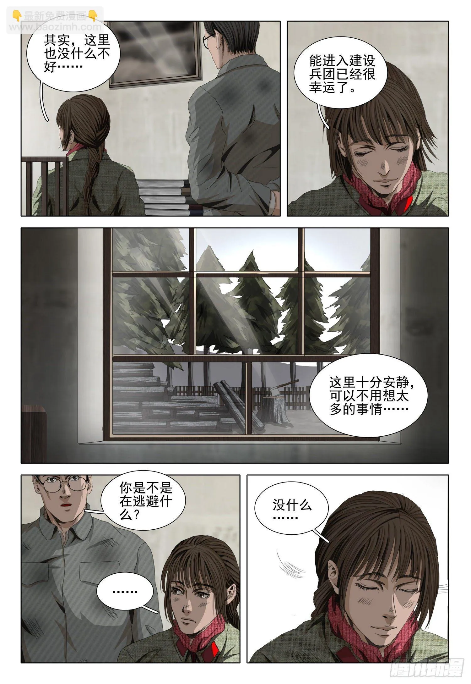 外传 第三话 下 第11页