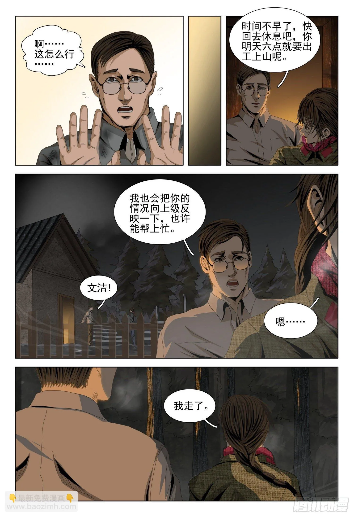 外传 第三话 下 第13页