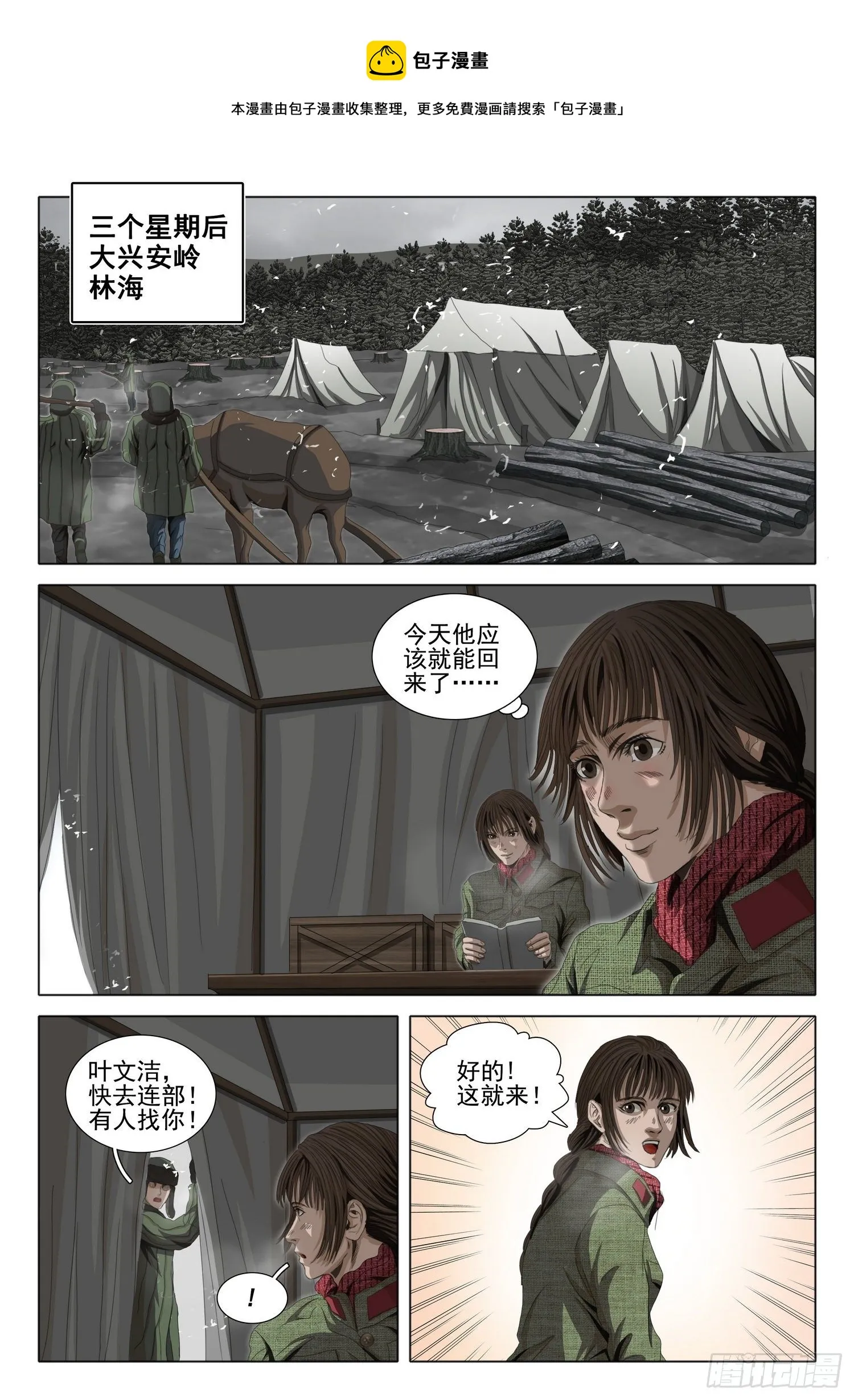 外传 第四话 上 第1页