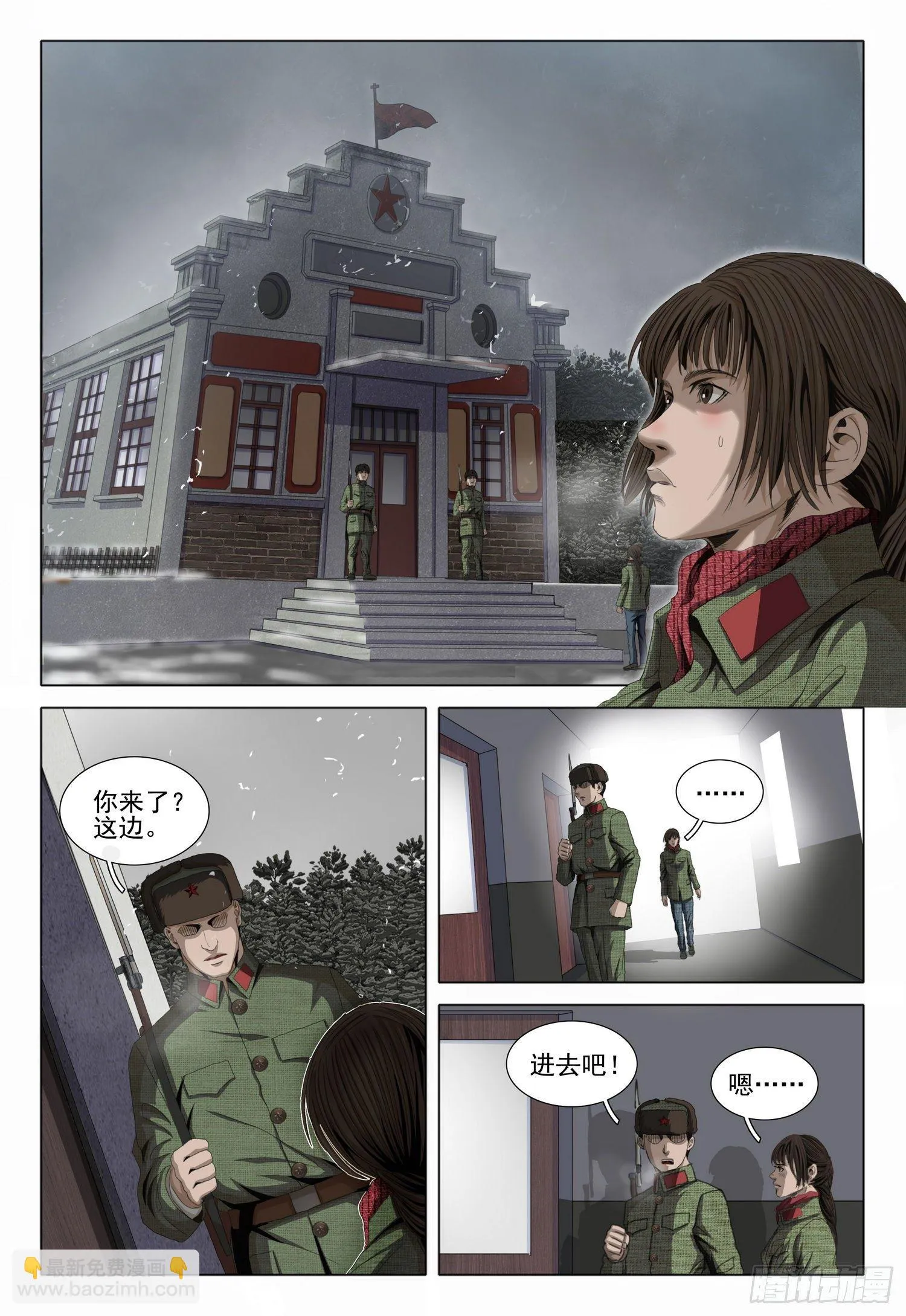 外传 第四话 上 第2页