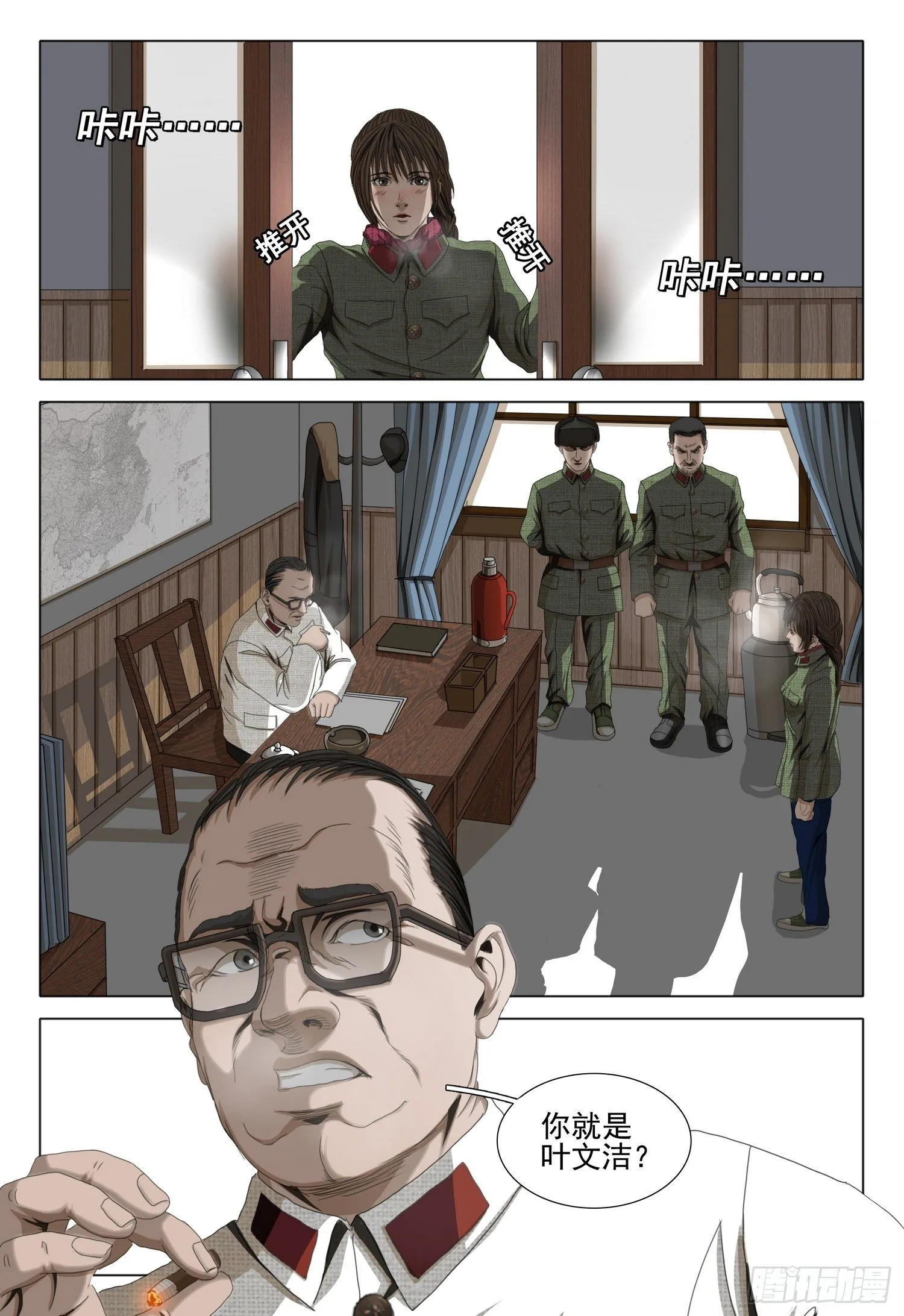 外传 第四话 上 第3页