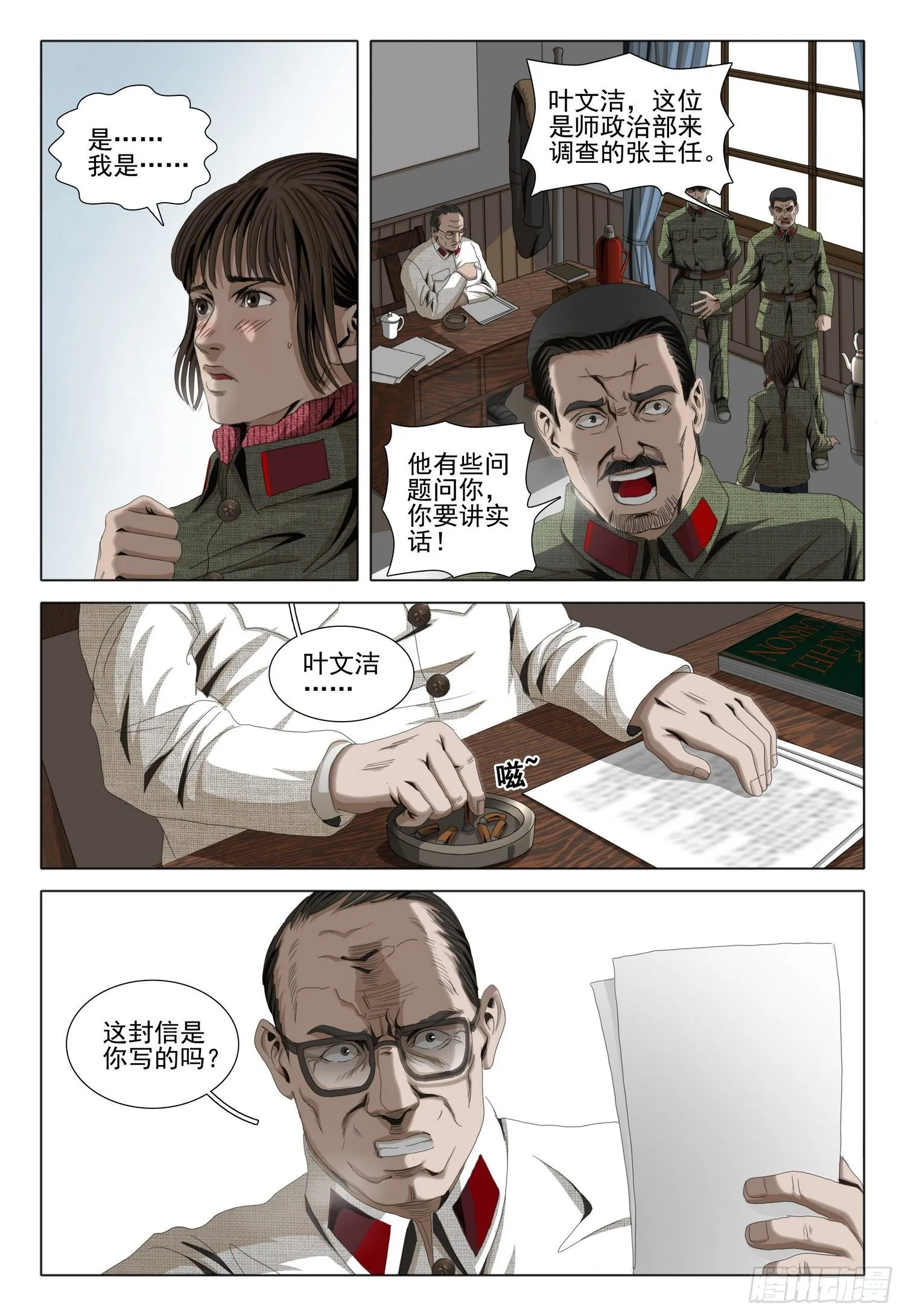 外传 第四话 上 第4页