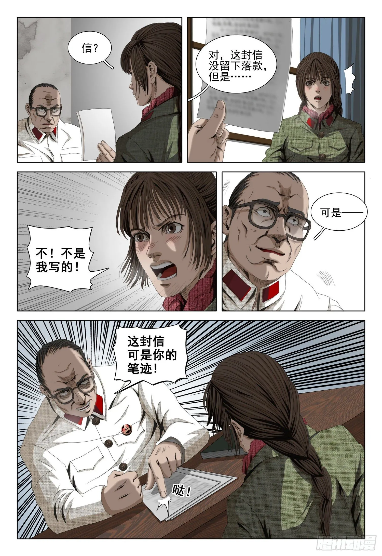 外传 第四话 上 第5页