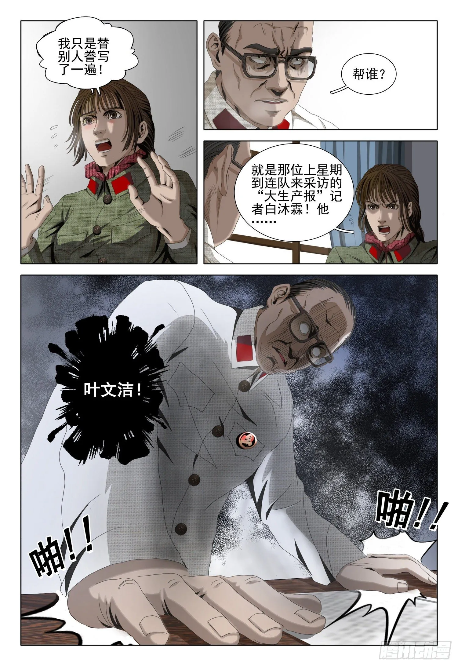 外传 第四话 上 第6页