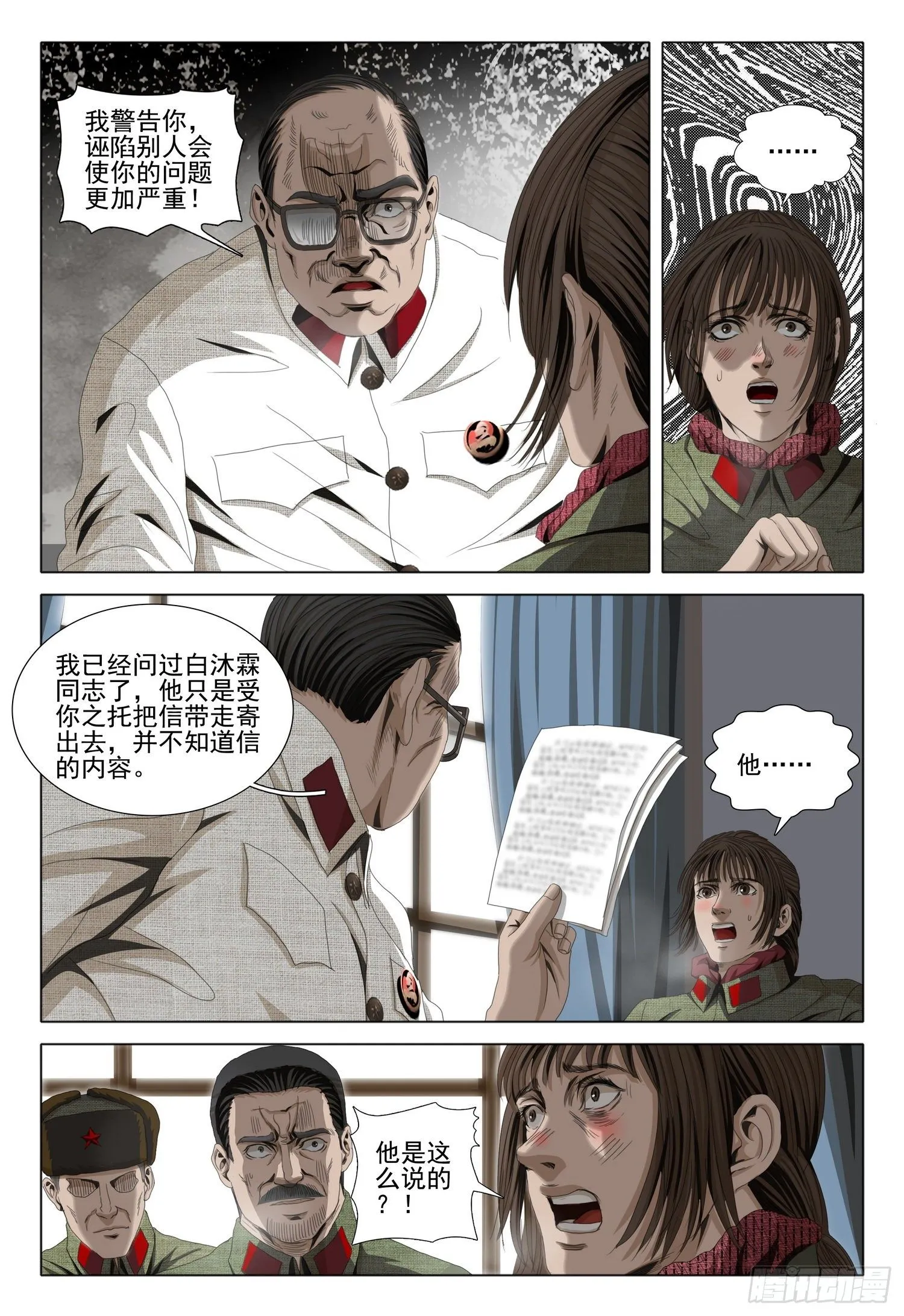 外传 第四话 上 第7页