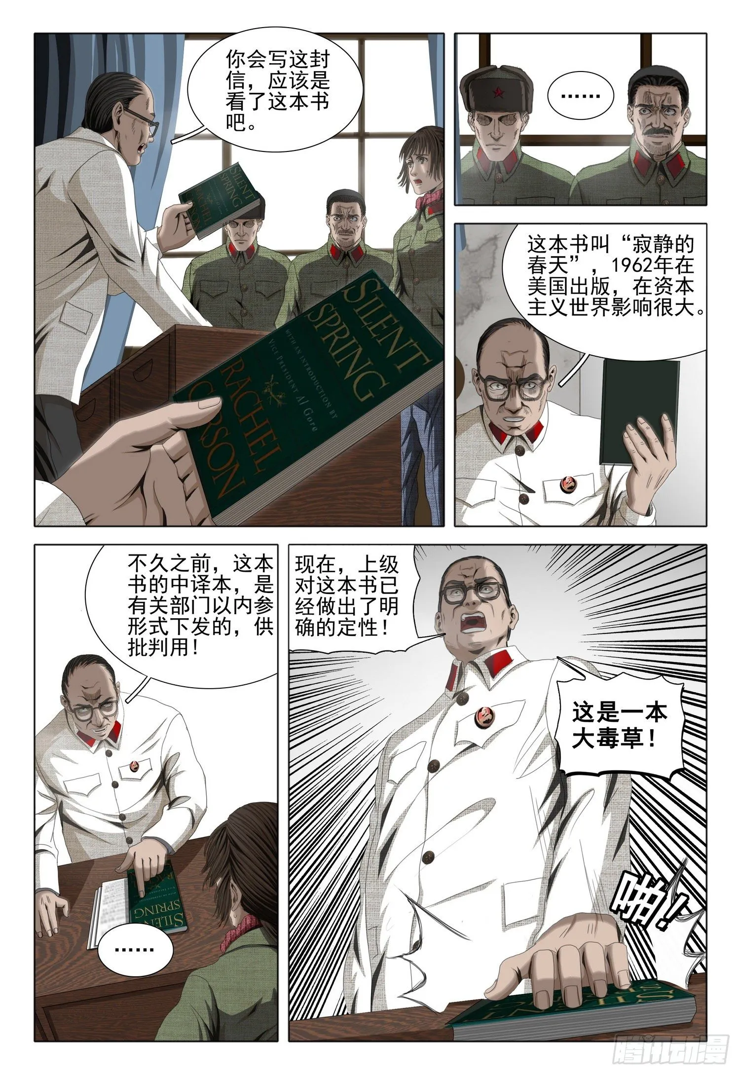 外传 第四话 上 第8页