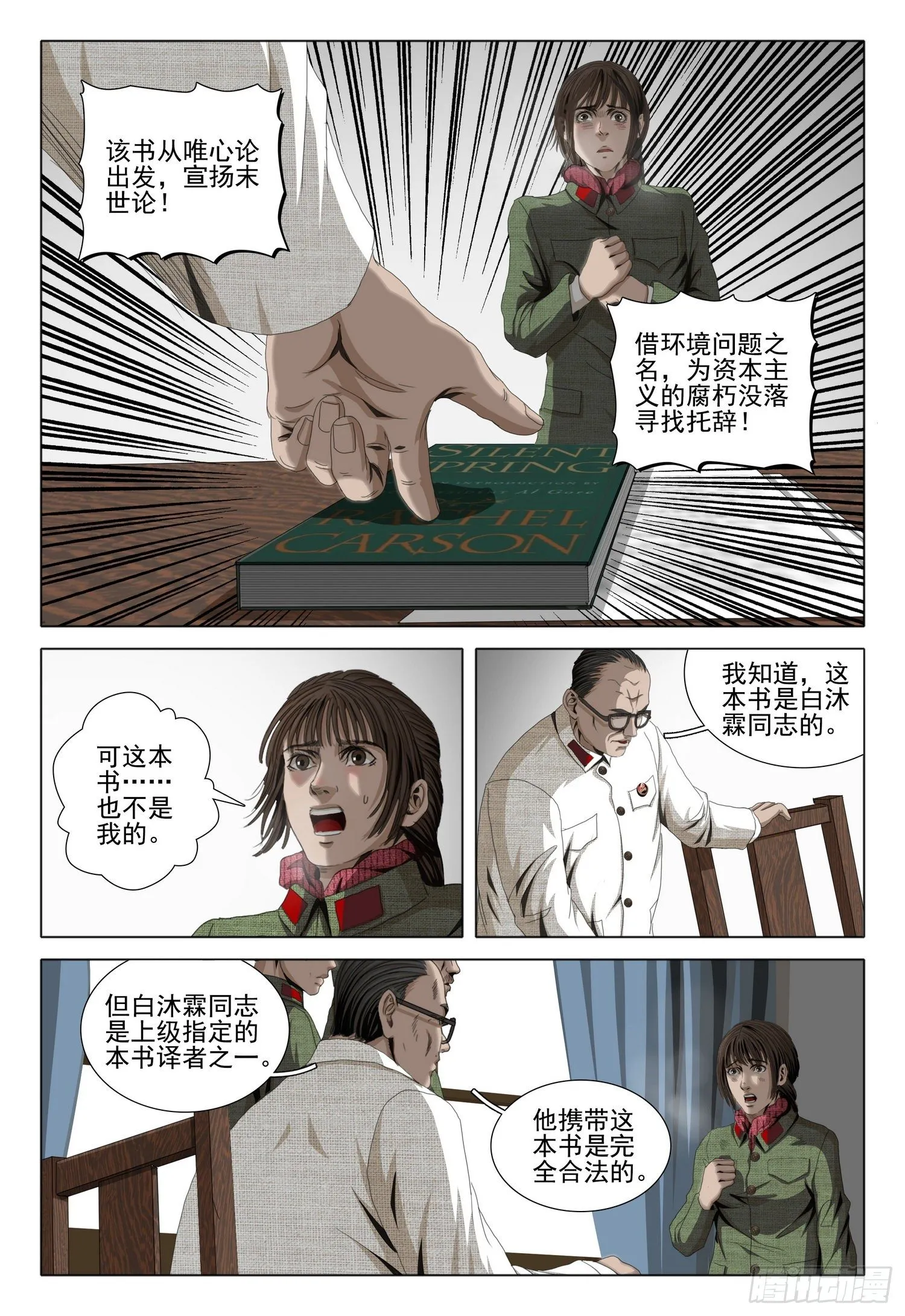 外传 第四话 上 第9页