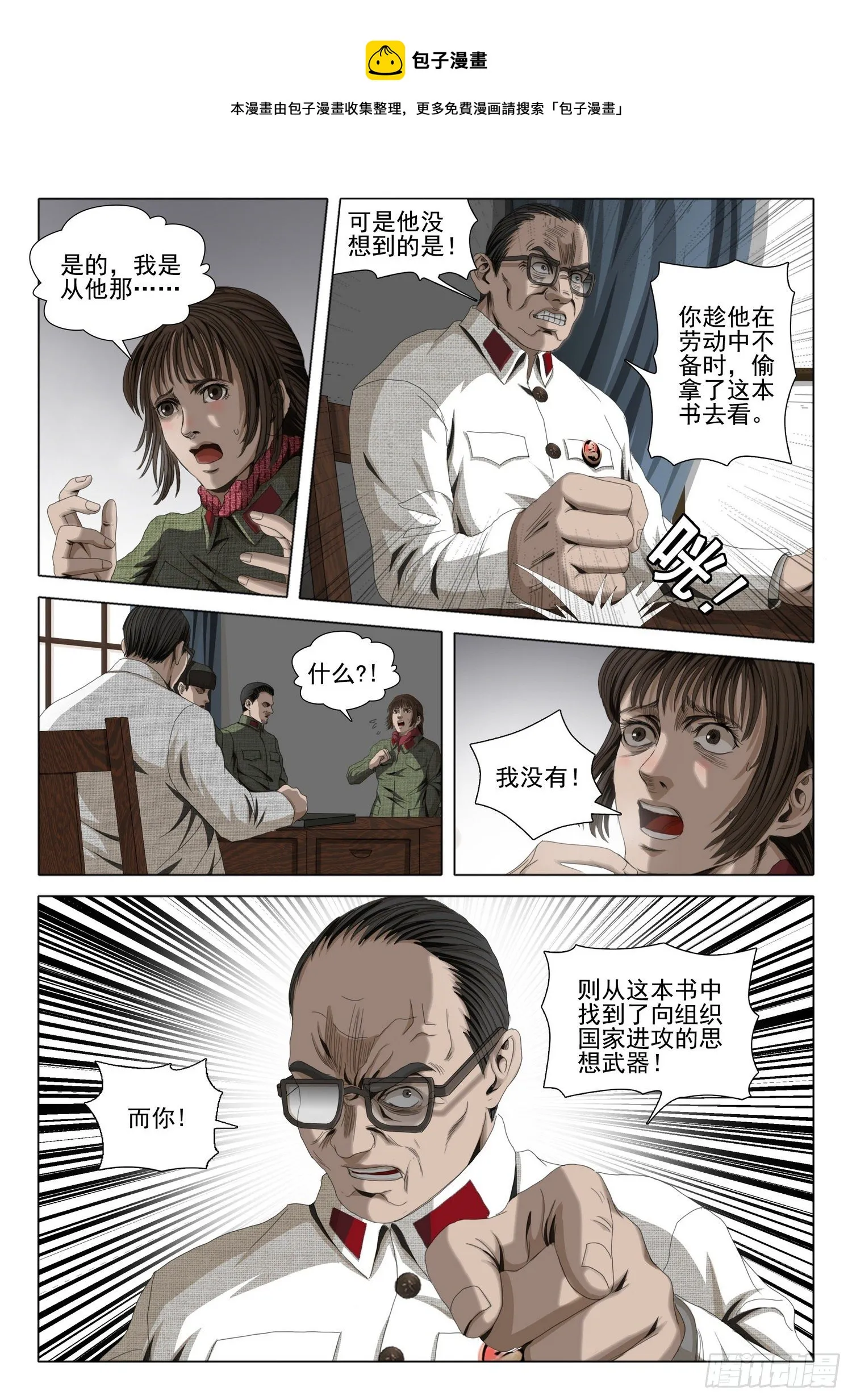 外传 第四话 上 第10页