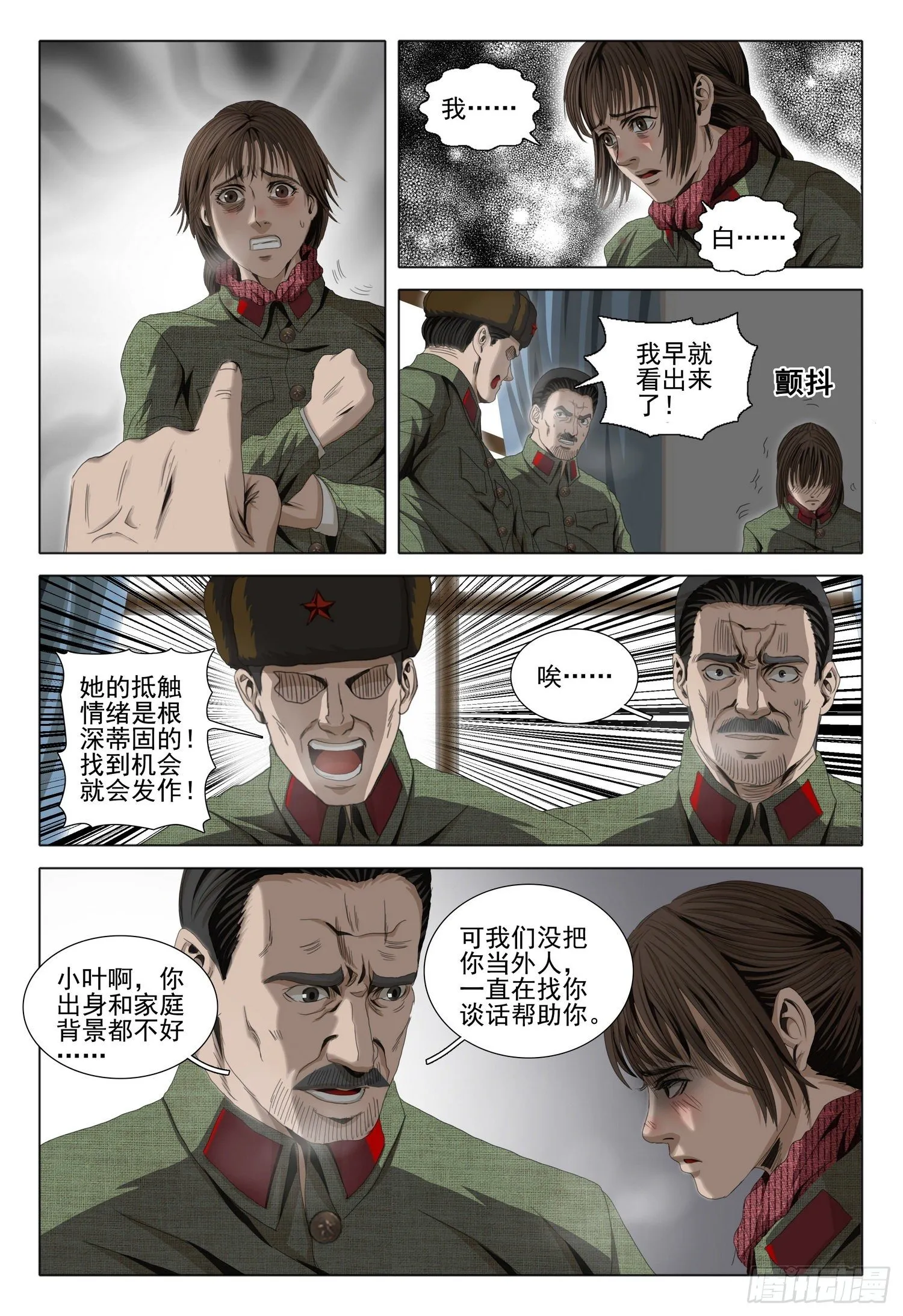 外传 第四话 上 第11页