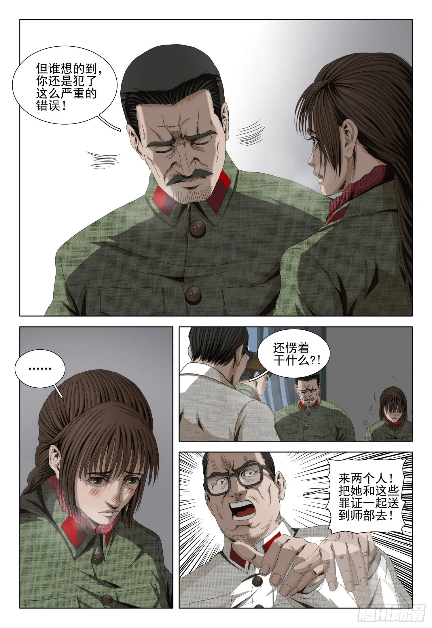 外传 第四话 上 第12页