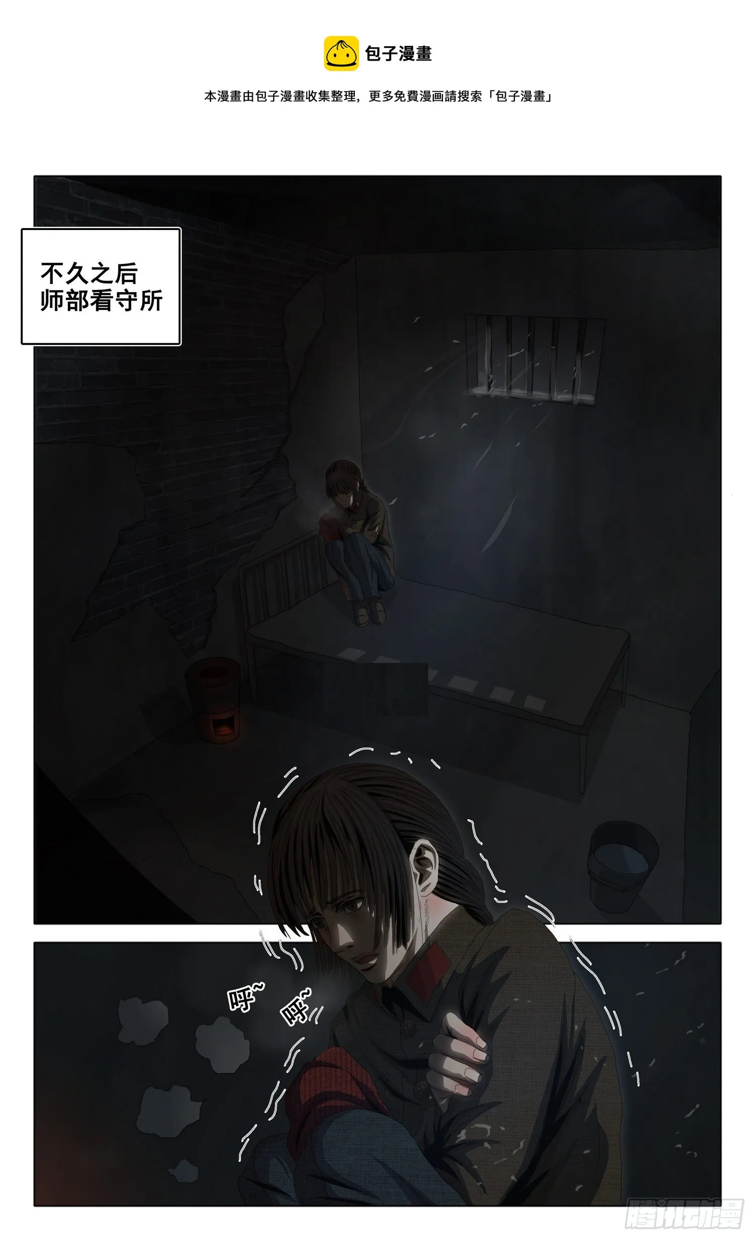 外传 第四话 下 第1页