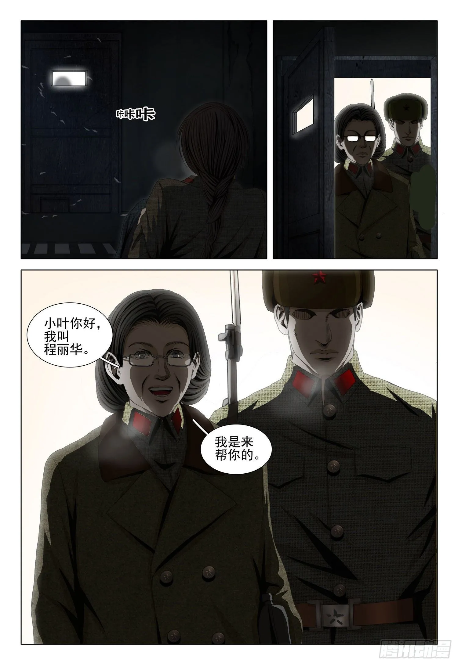 外传 第四话 下 第2页