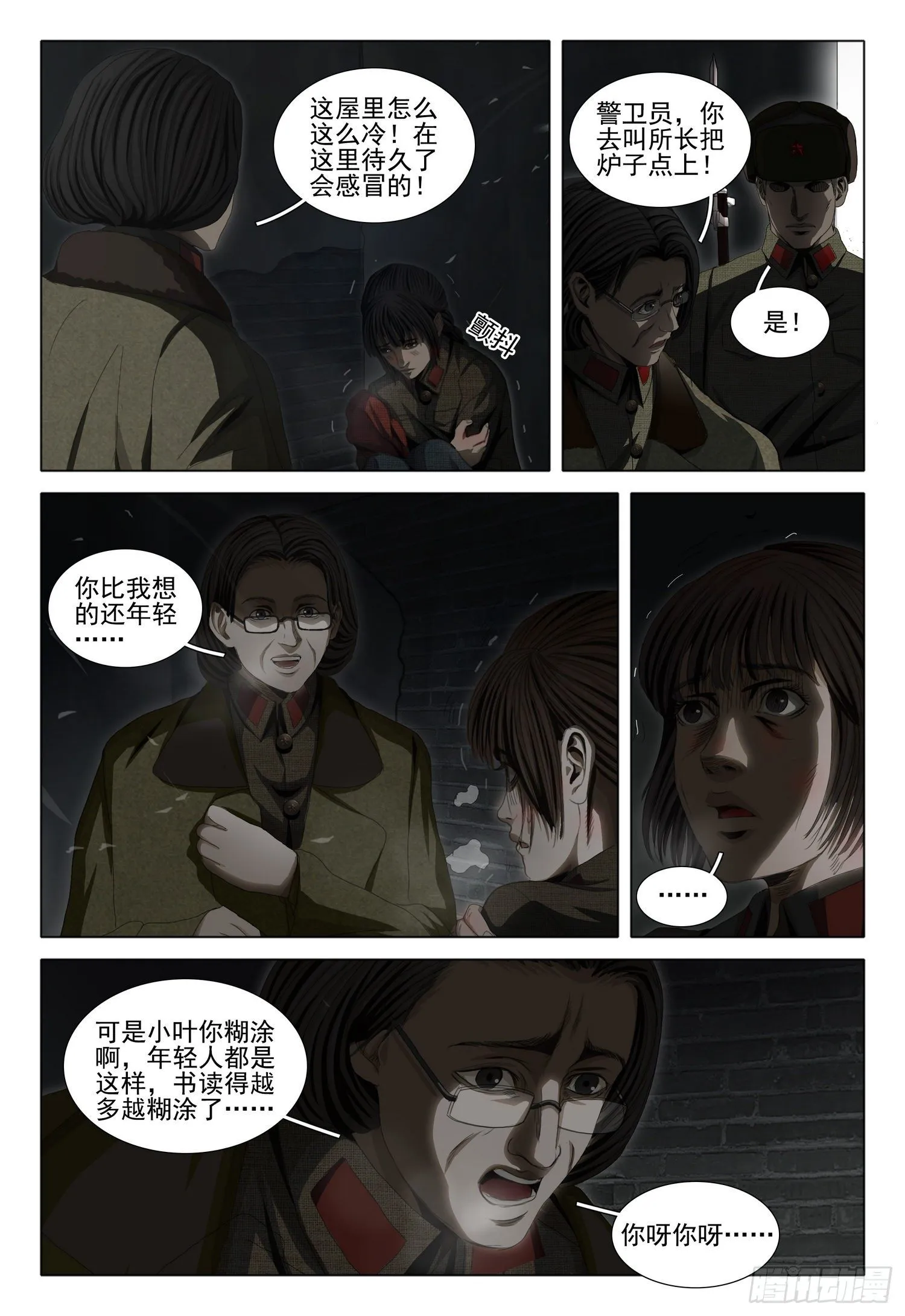外传 第四话 下 第3页