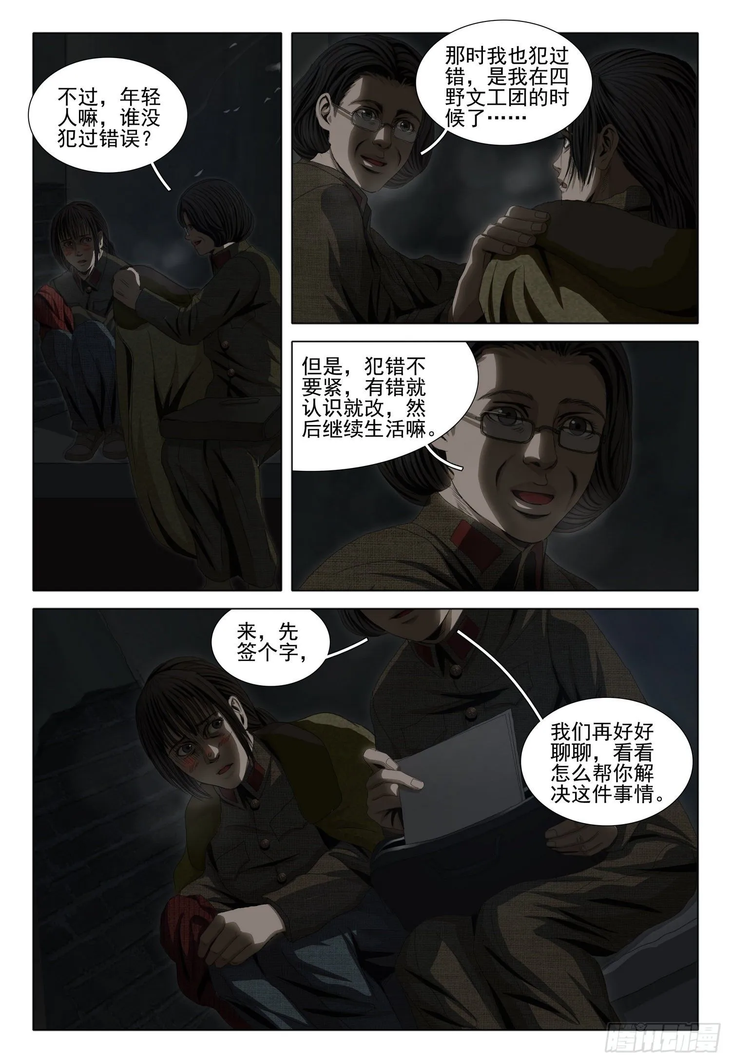 外传 第四话 下 第4页