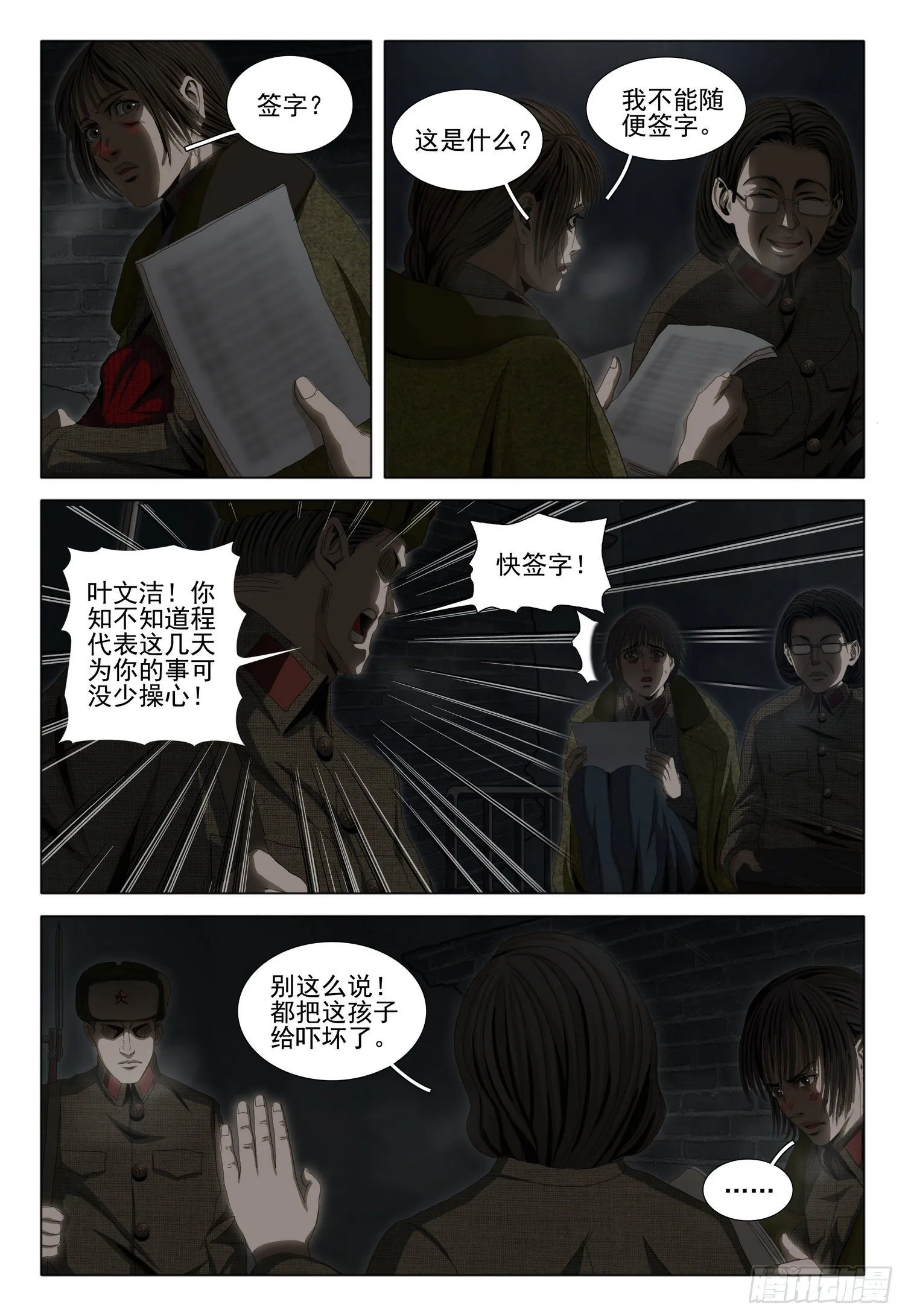 外传 第四话 下 第5页