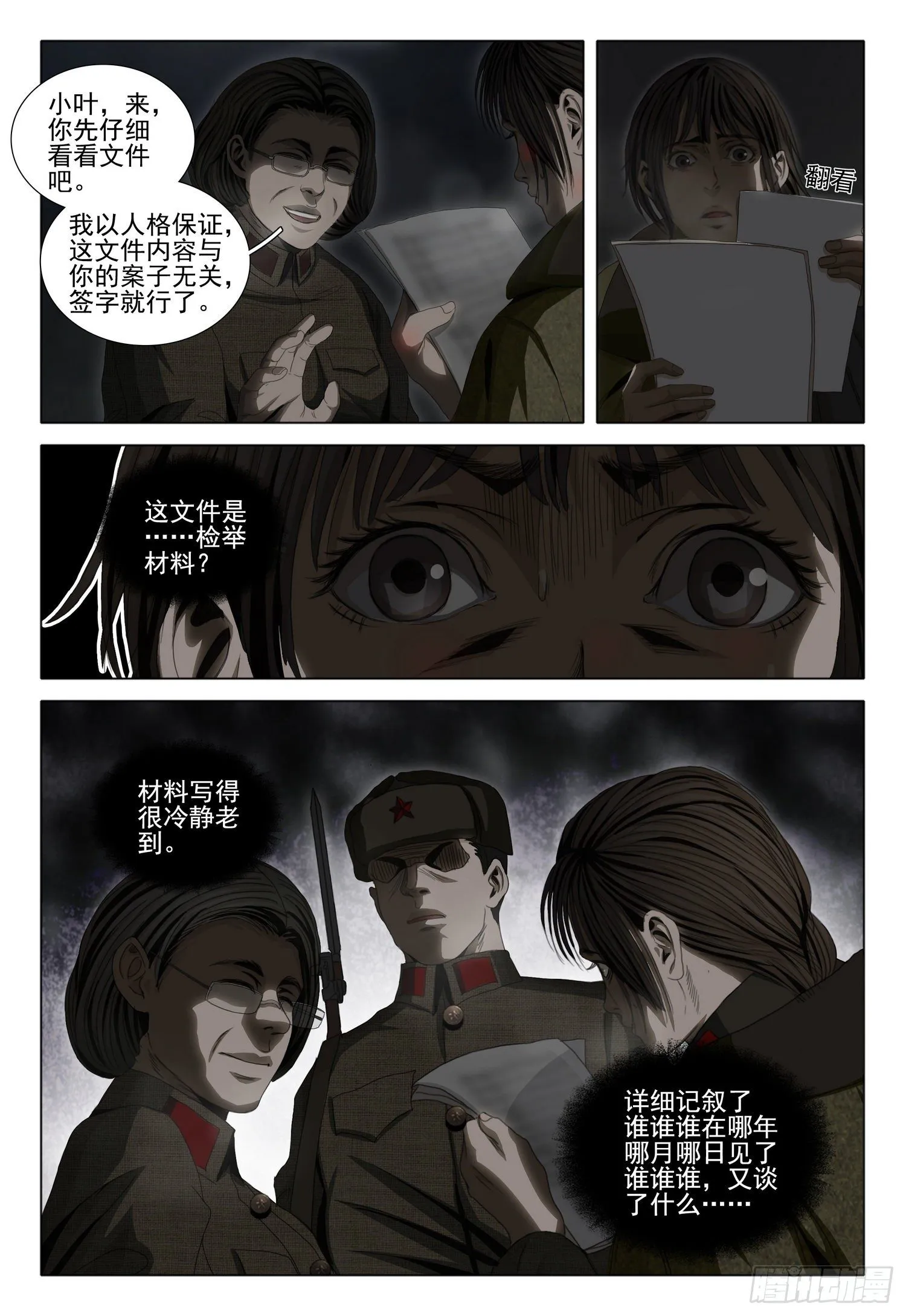 外传 第四话 下 第6页