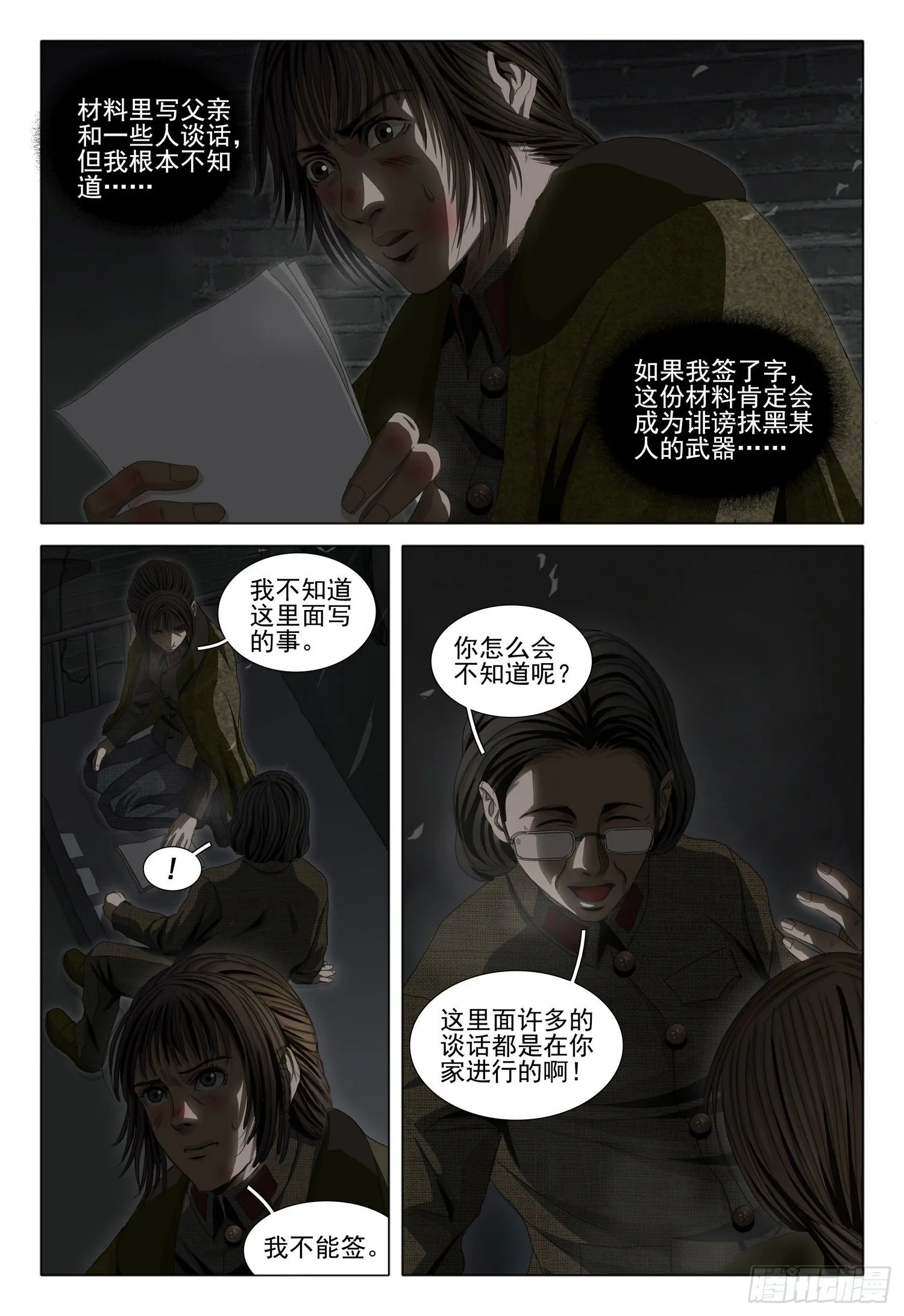 外传 第四话 下 第7页