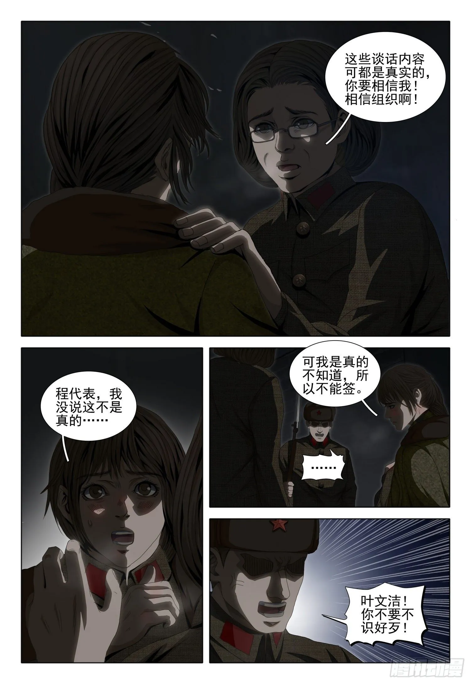 外传 第四话 下 第8页