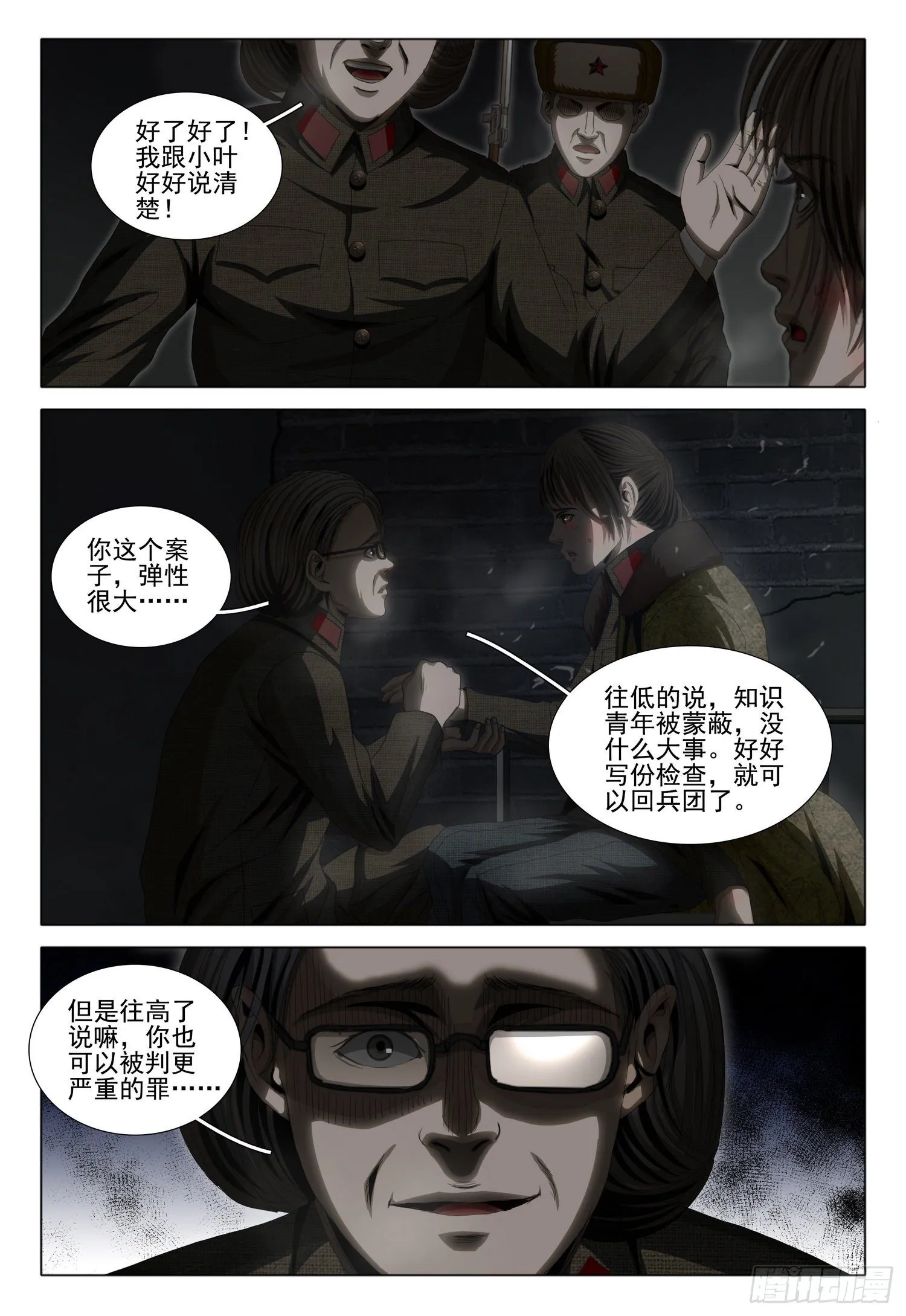 外传 第四话 下 第9页