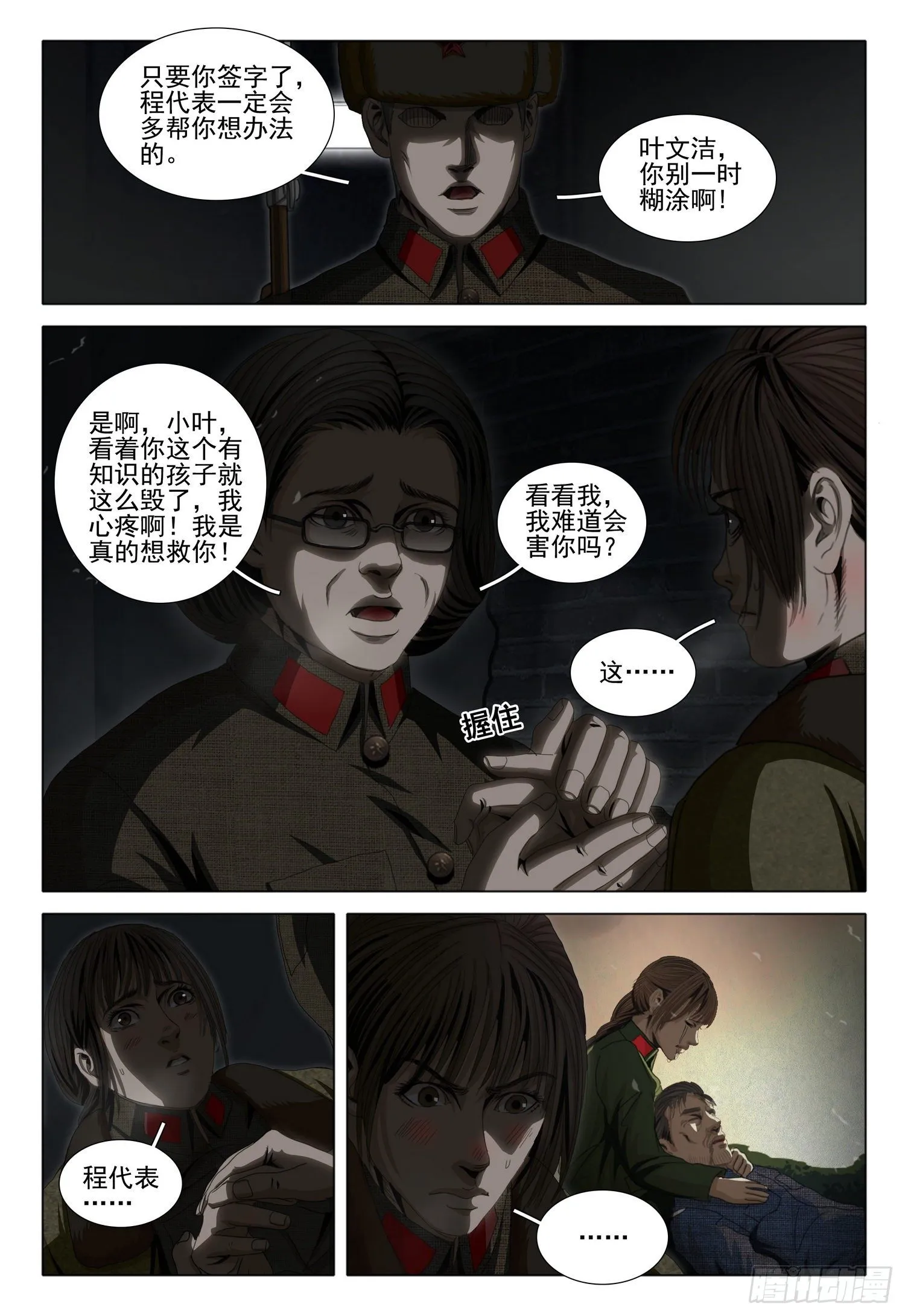 外传 第四话 下 第10页