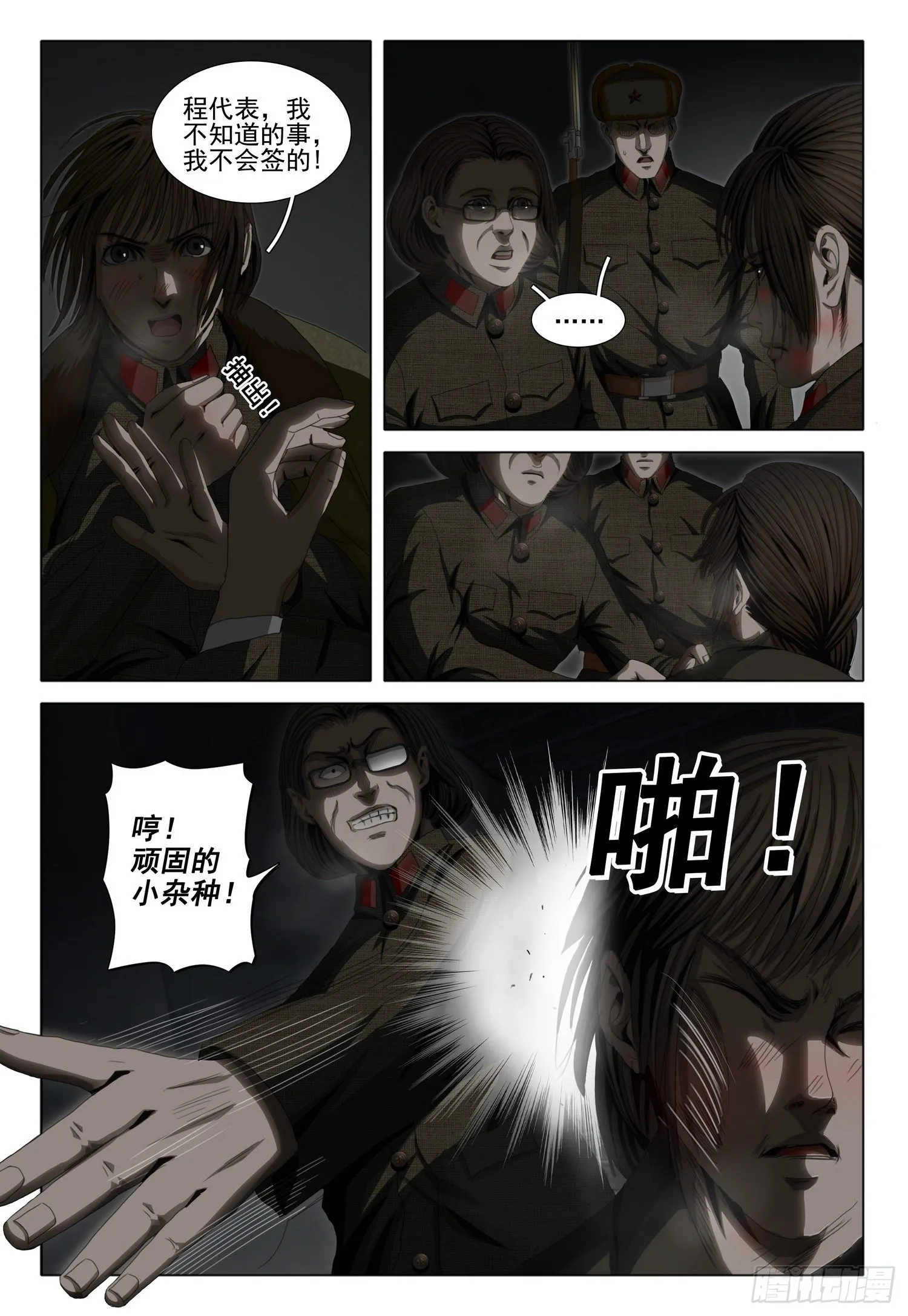外传 第四话 下 第11页