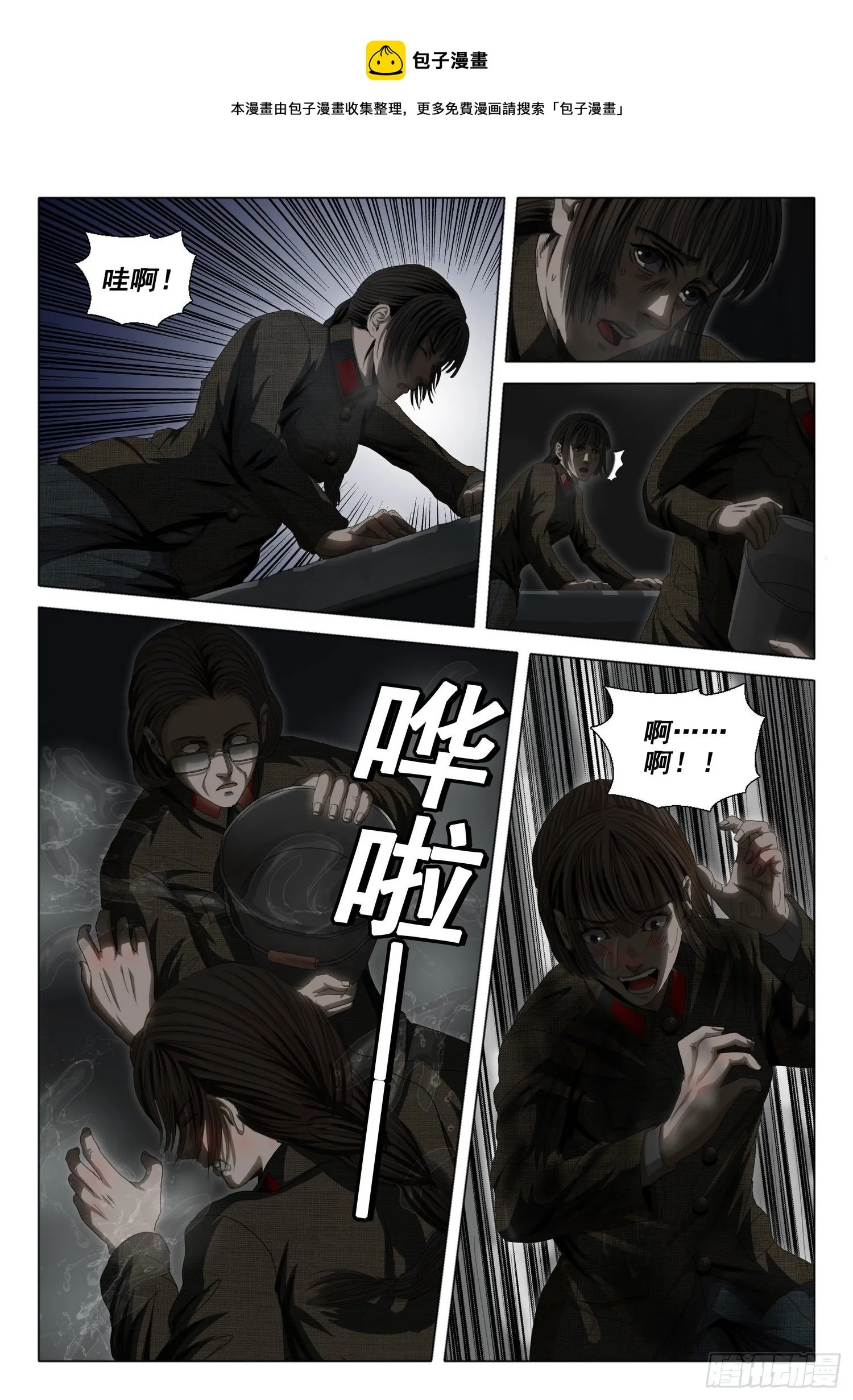外传 第四话 下 第12页