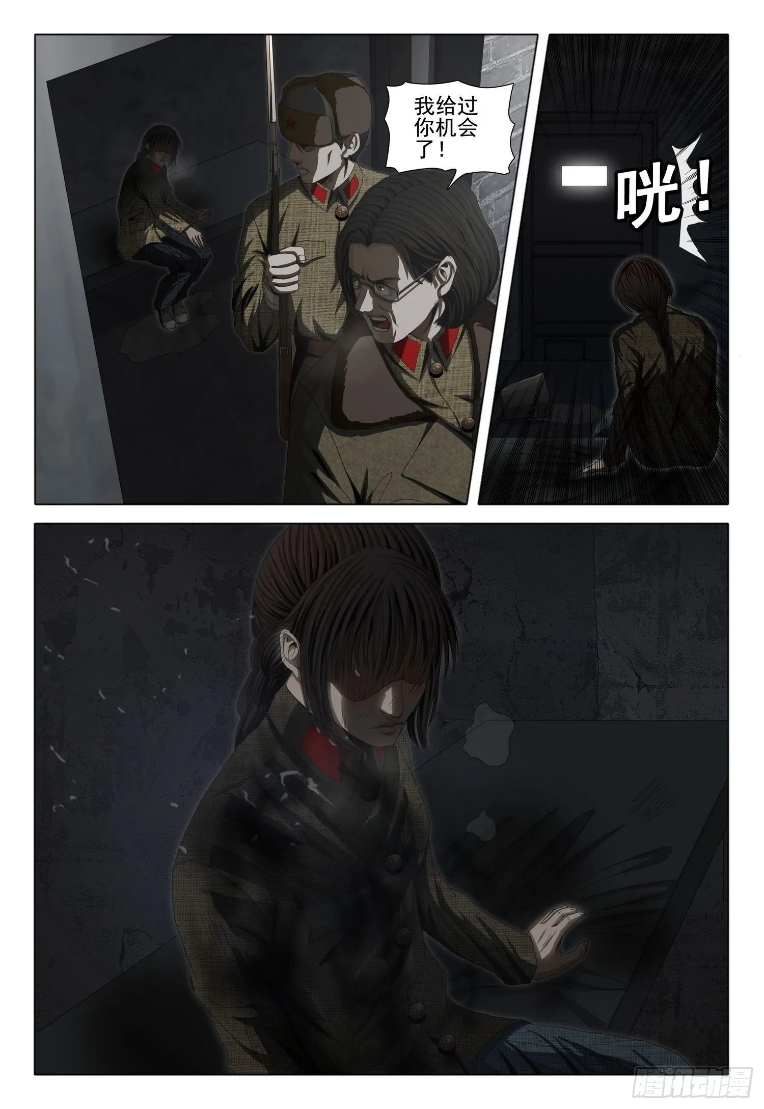 外传 第四话 下 第13页