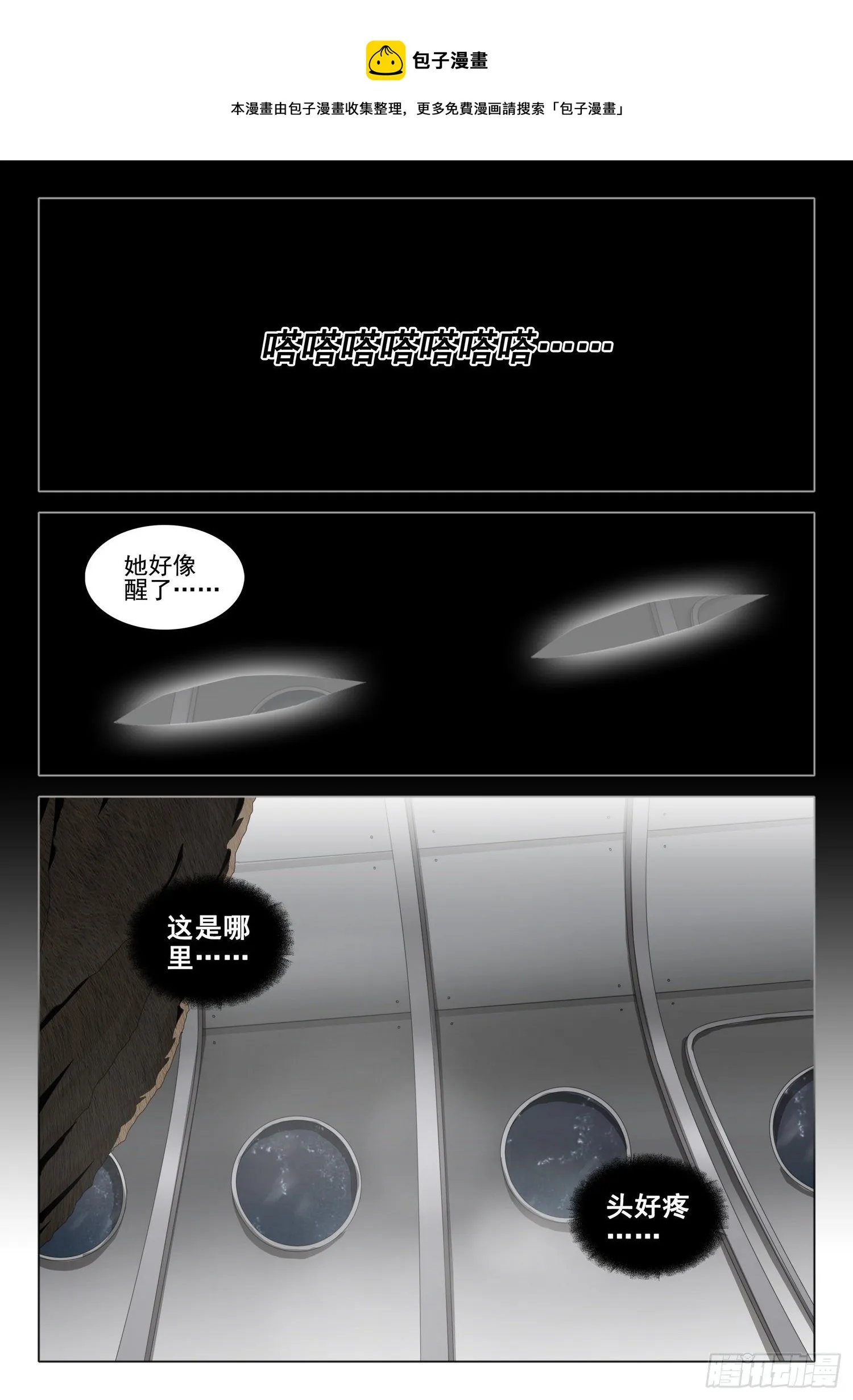 外传 第五话 上 第1页