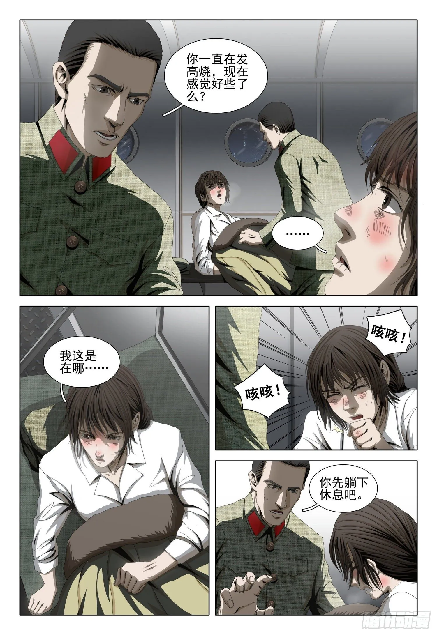 外传 第五话 上 第2页