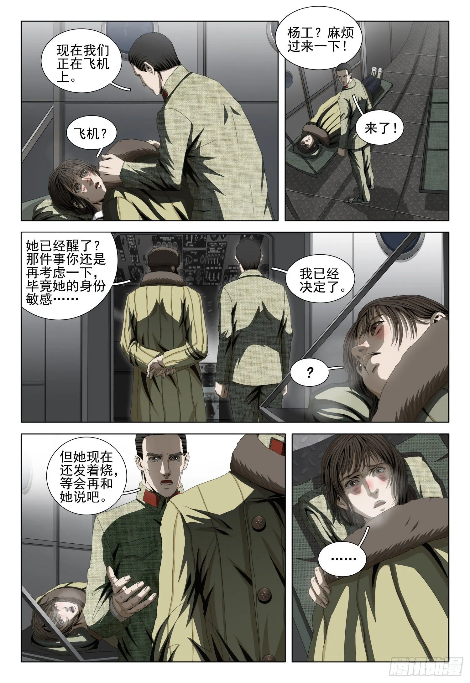 外传 第五话 上 第3页
