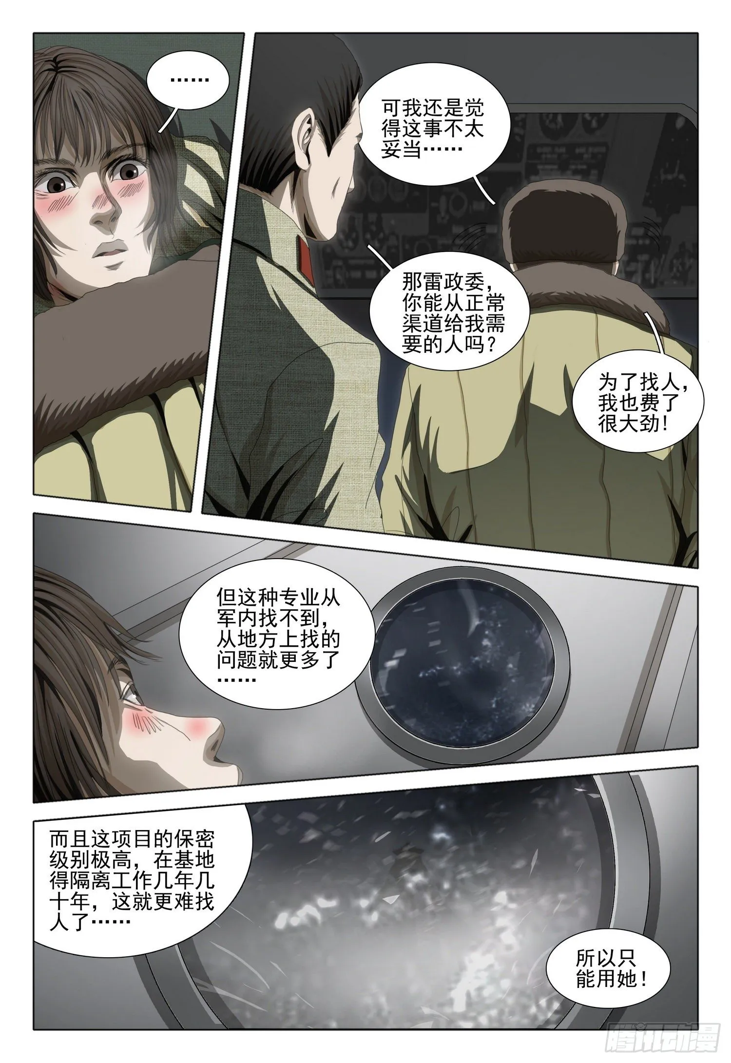 外传 第五话 上 第4页