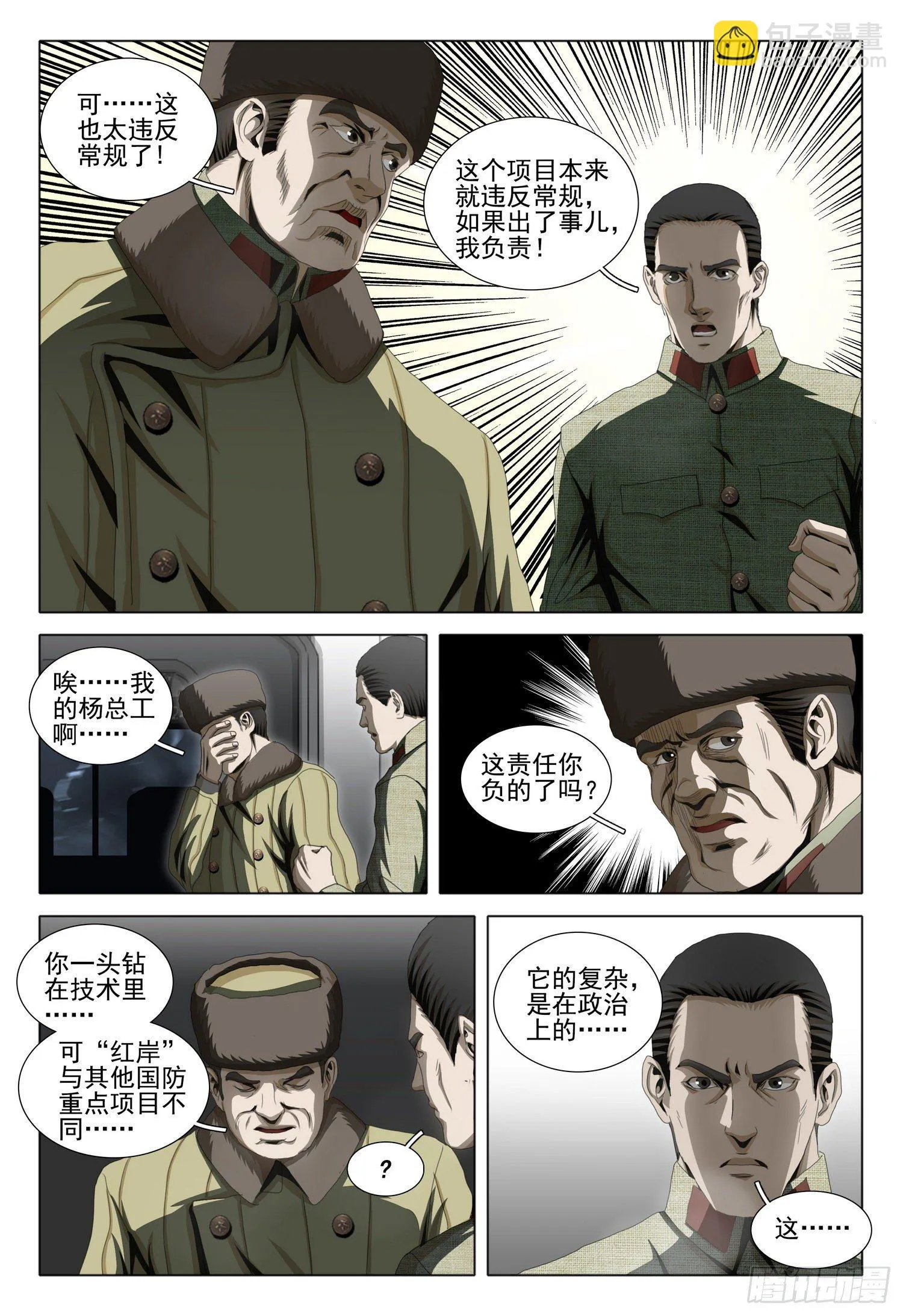 外传 第五话 上 第5页