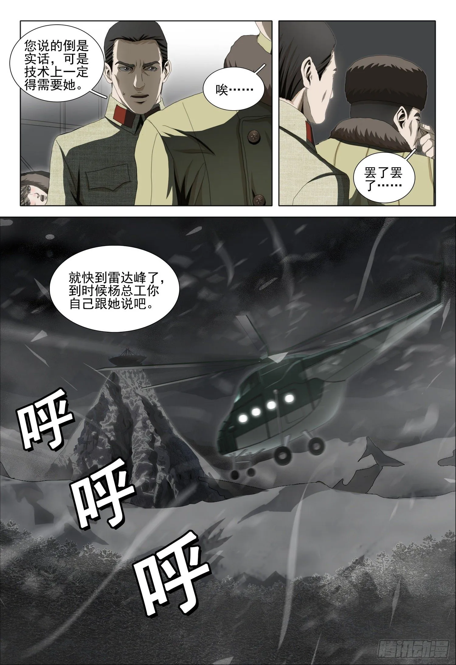 外传 第五话 上 第6页