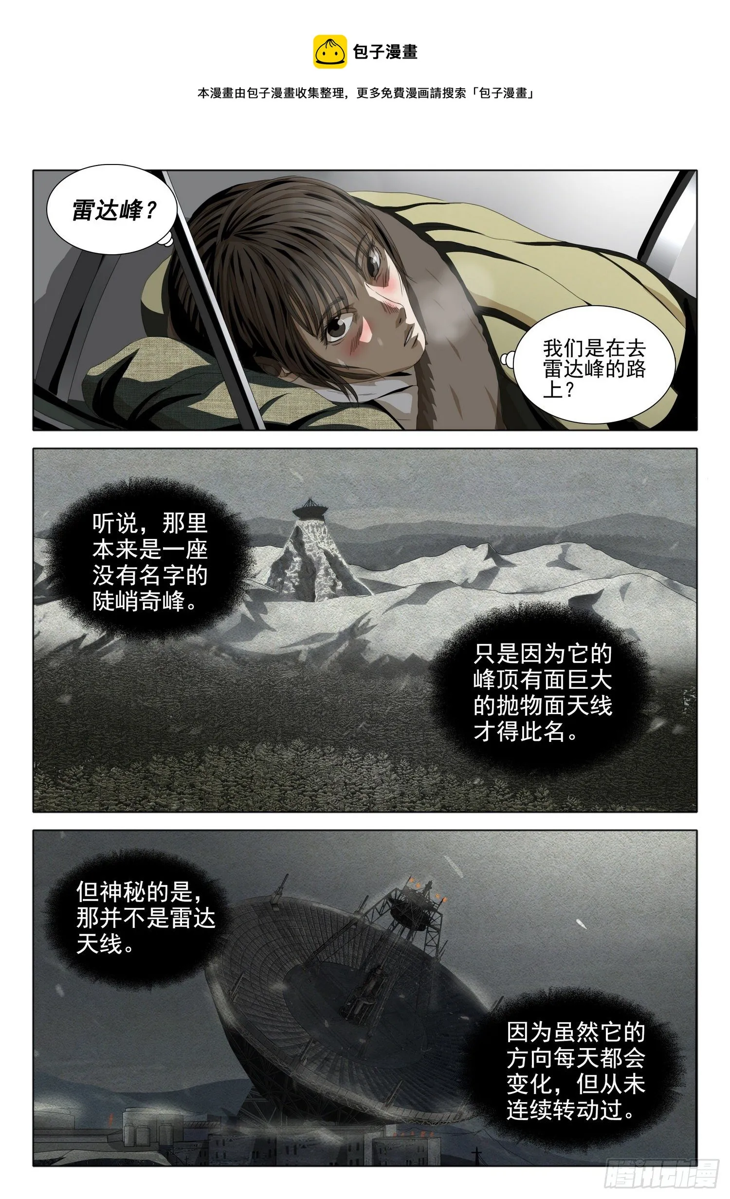 外传 第五话 上 第7页