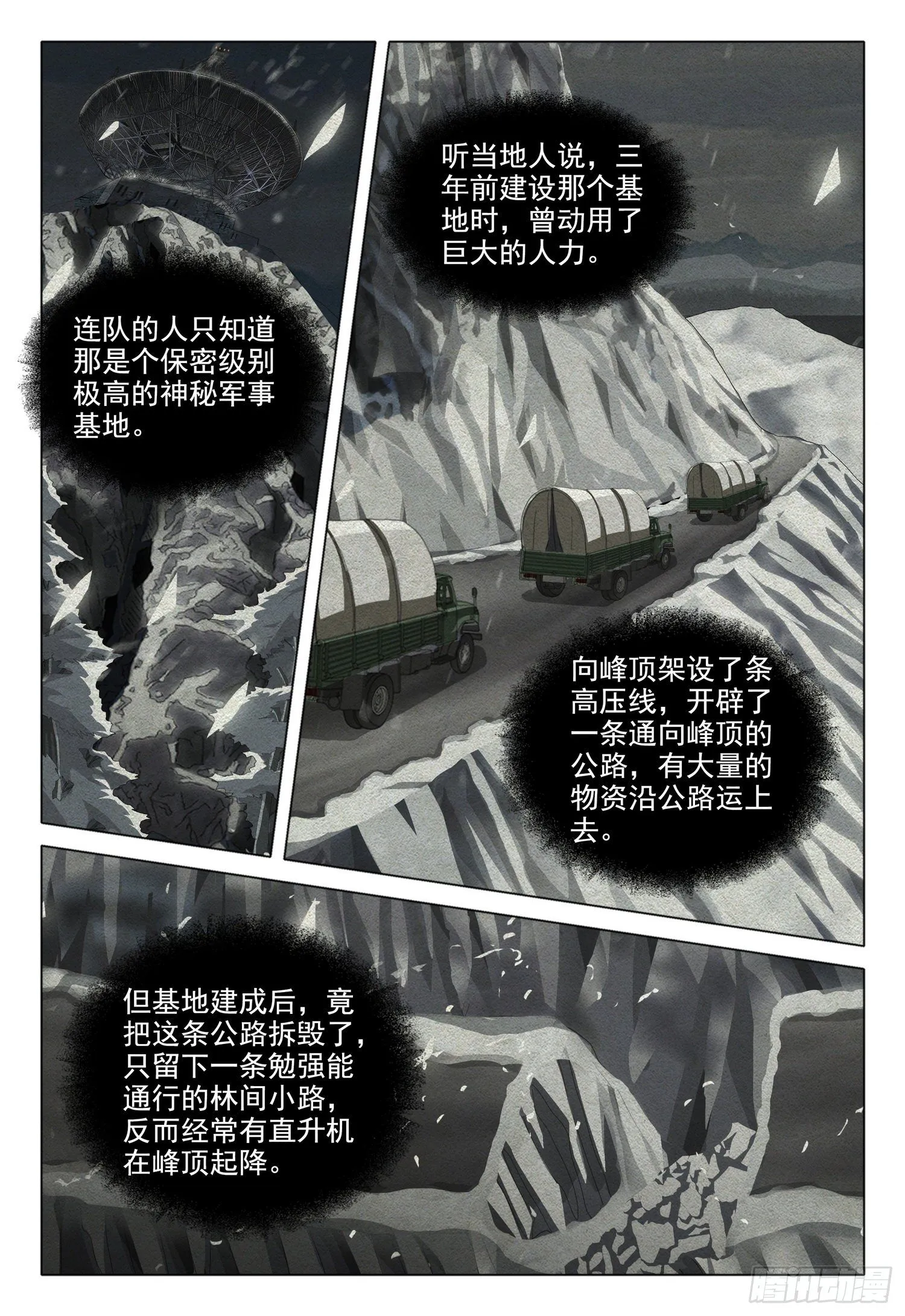 外传 第五话 上 第8页