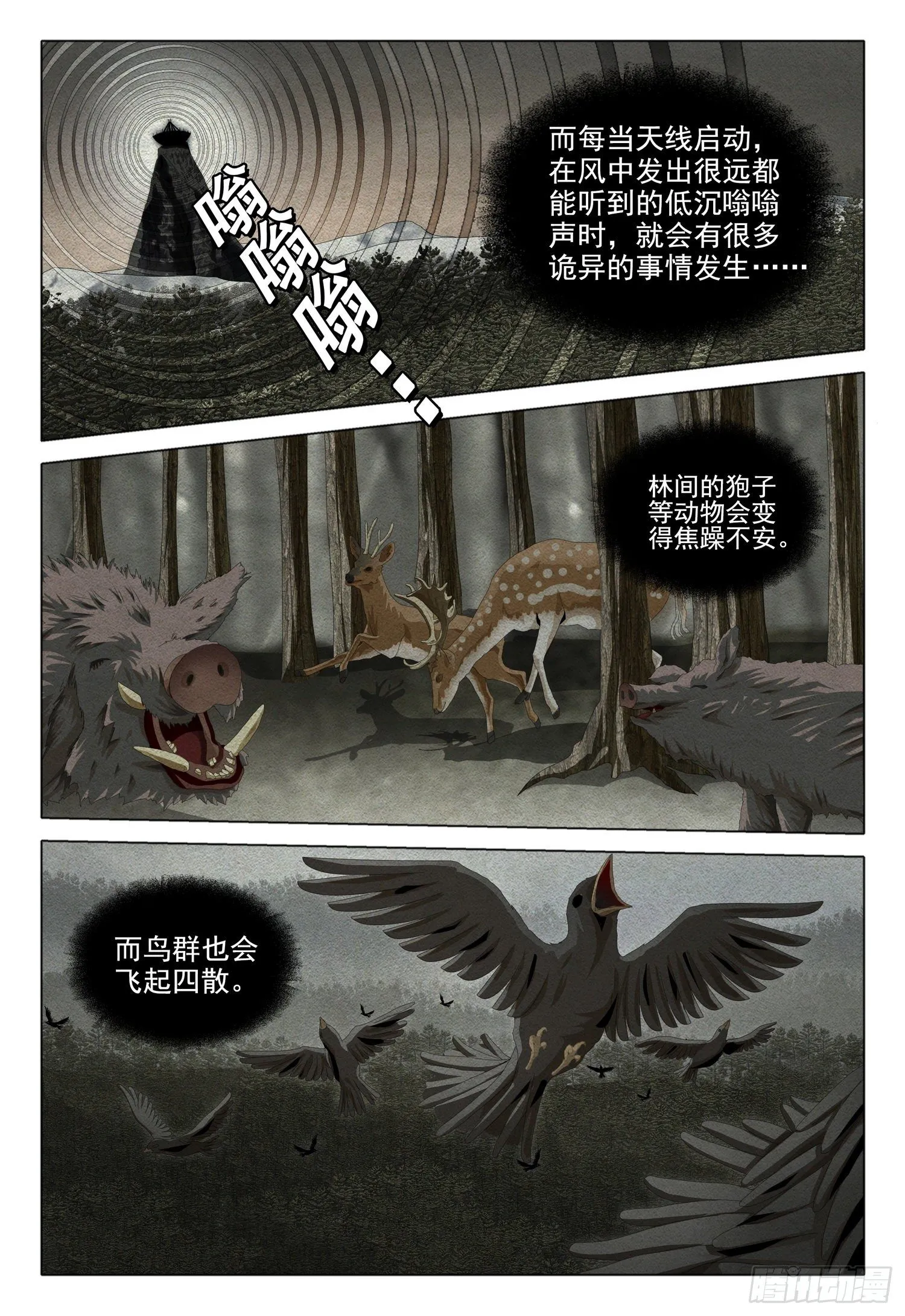 外传 第五话 上 第9页