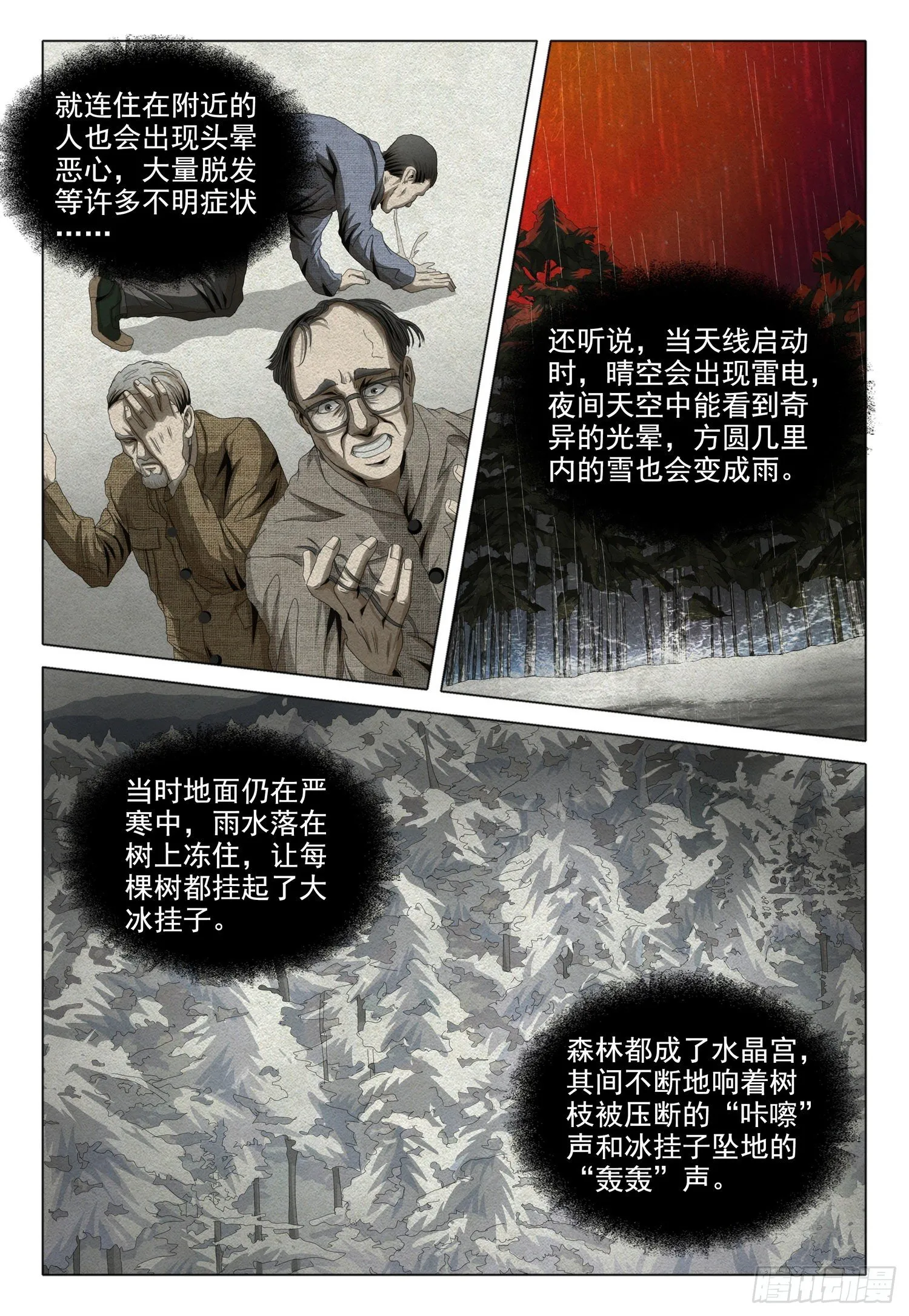 外传 第五话 上 第10页