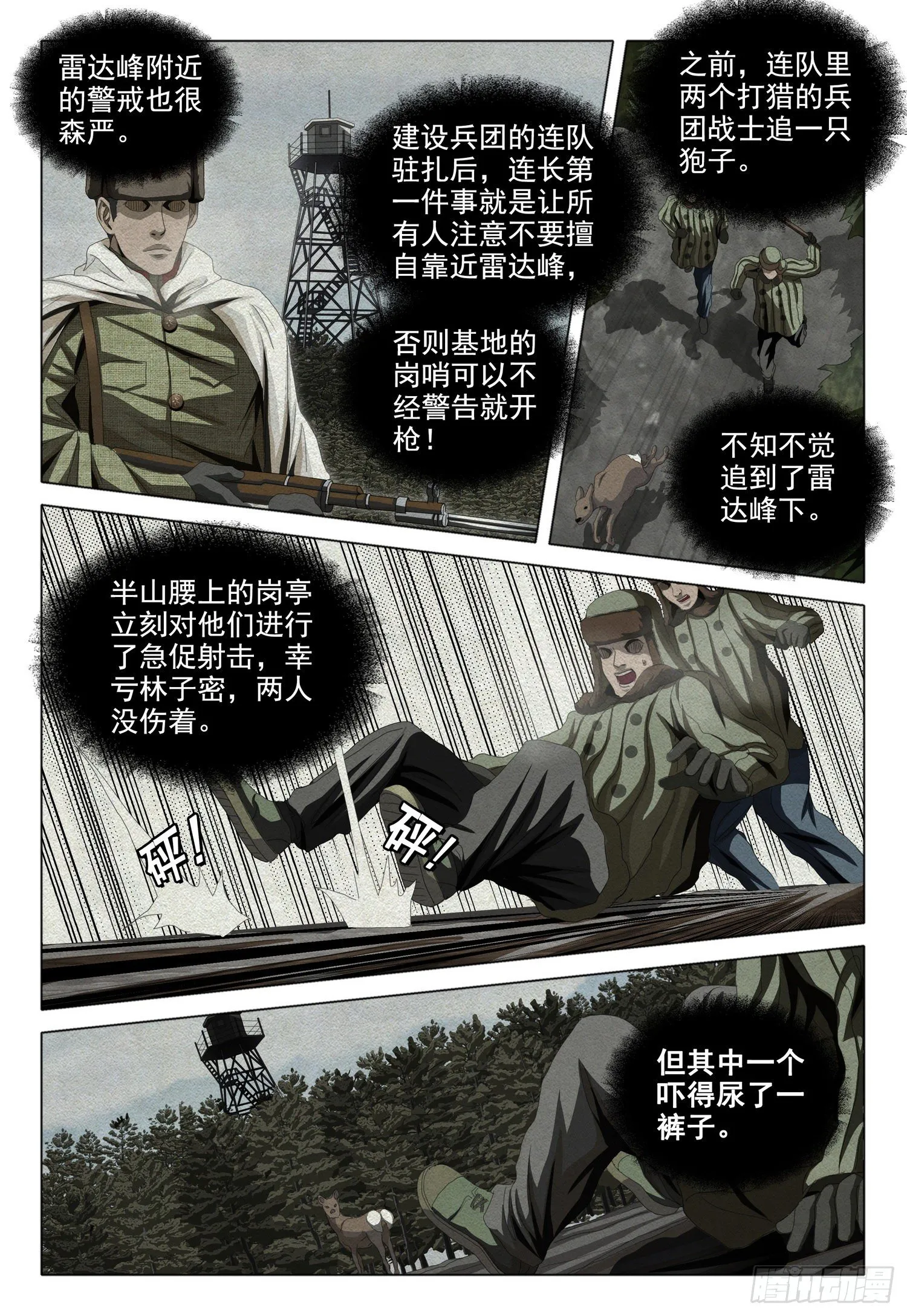 外传 第五话 上 第11页