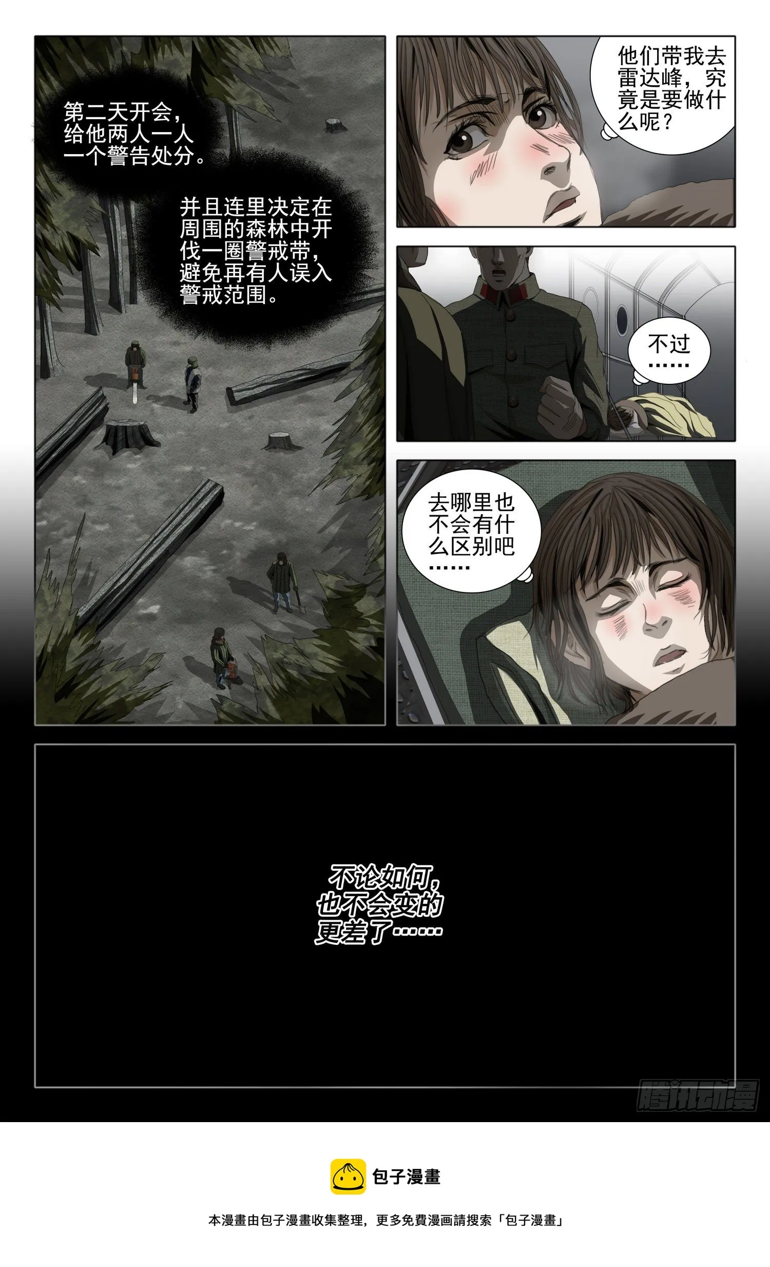 外传 第五话 上 第12页