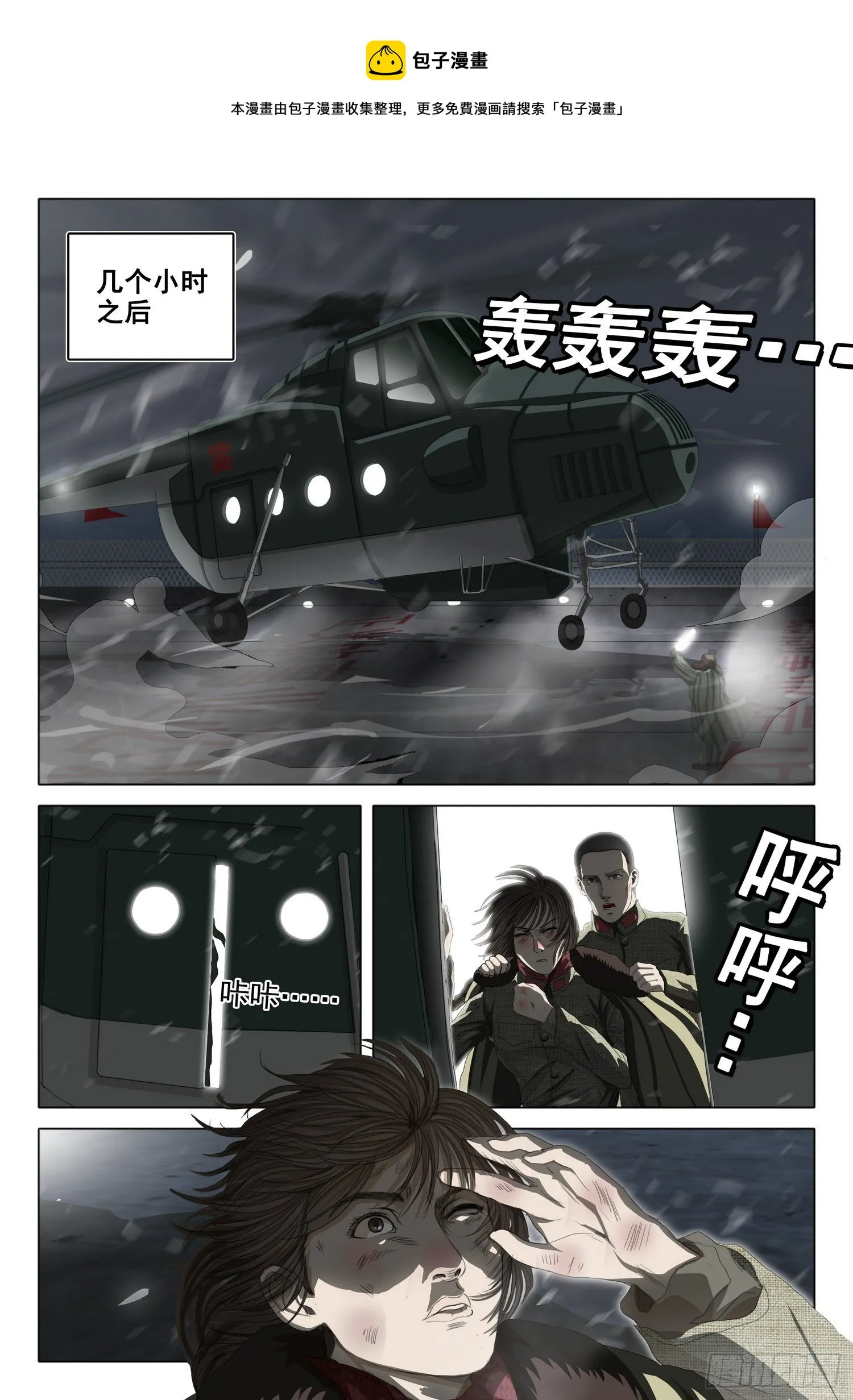 外传 第五话 下 第1页