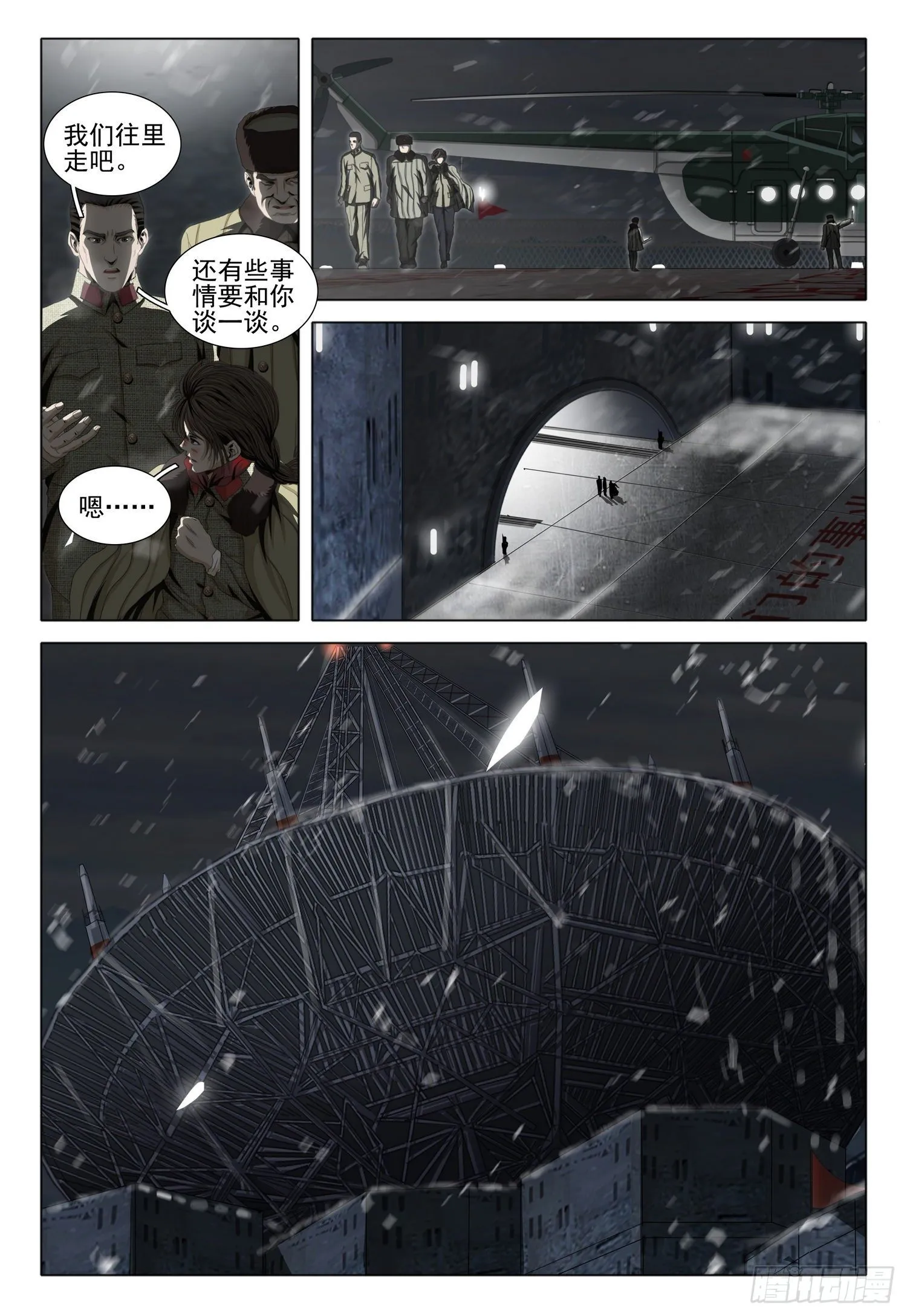 外传 第五话 下 第4页