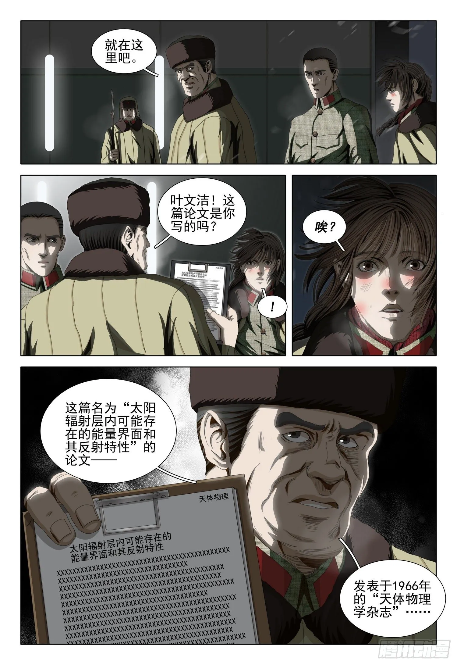 外传 第五话 下 第5页